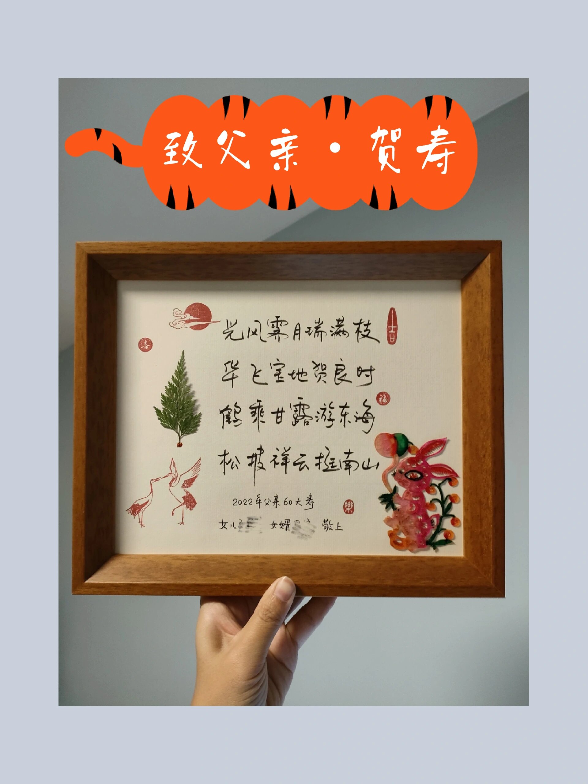 手写礼|致父亲•贺寿