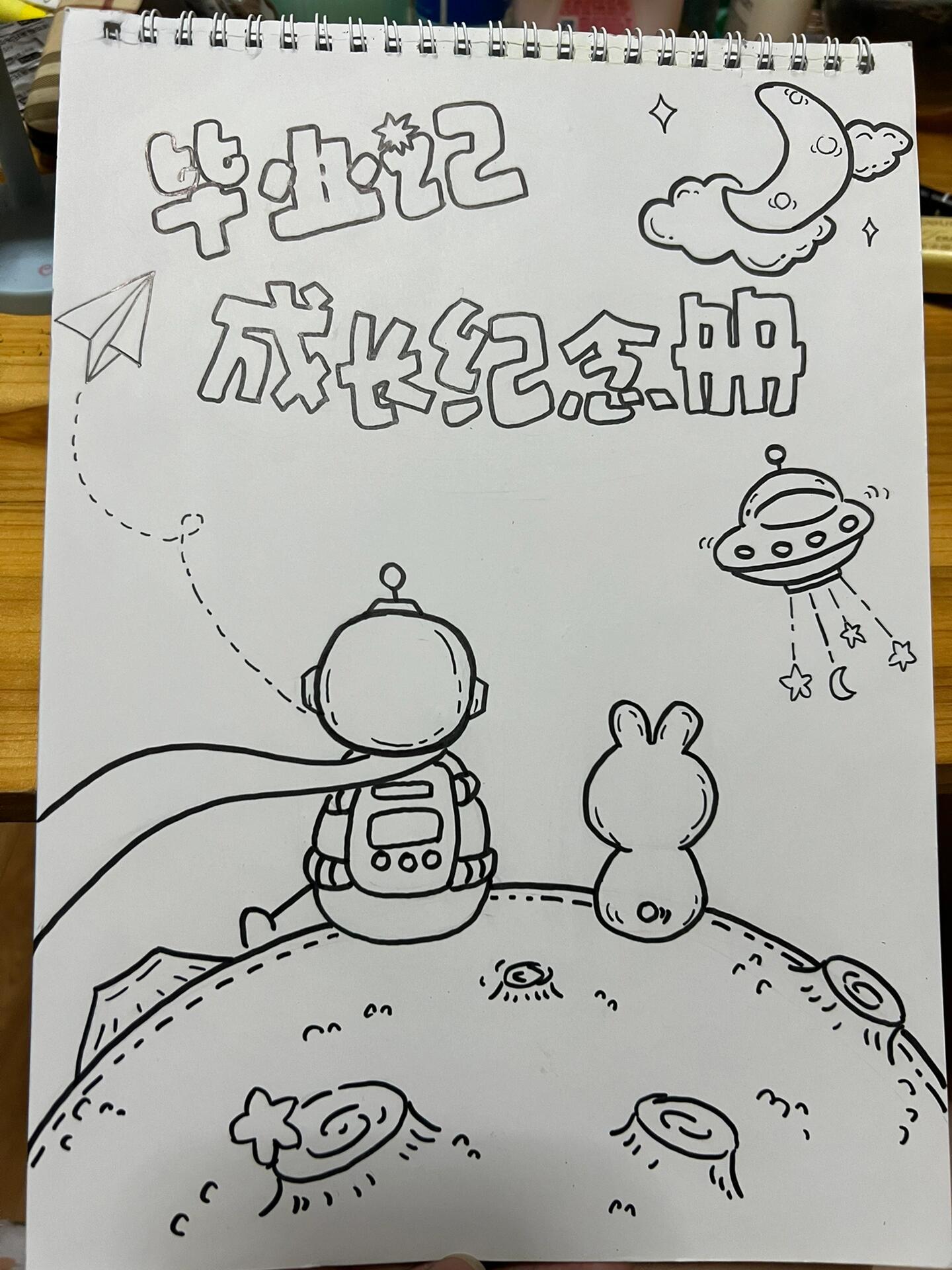 毕业记 季 成长纪念册 封面