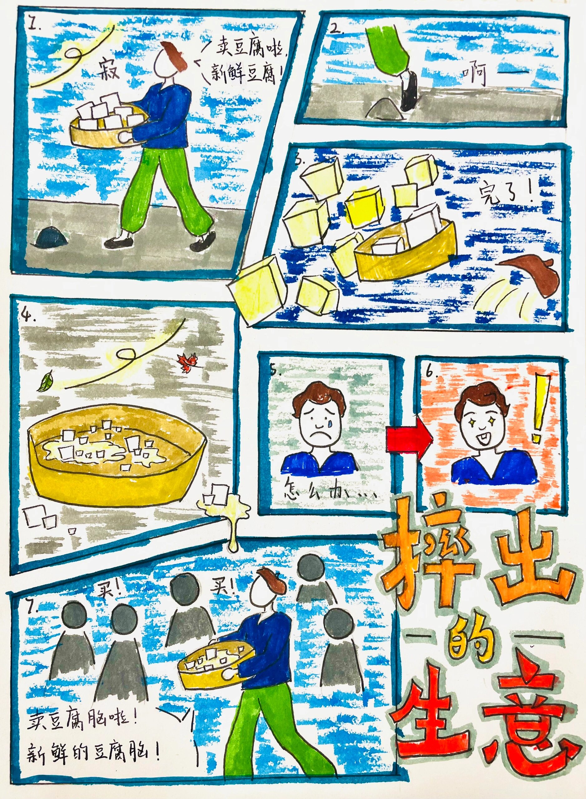 浙美版《动漫故事会》|连环画 第一期 彩色连环画