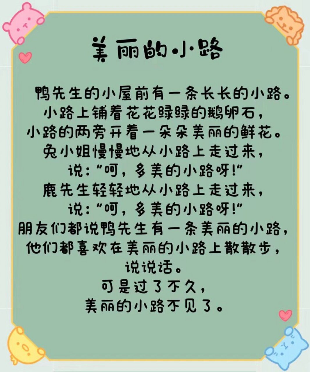 《美丽的小路》宝宝睡前故事79