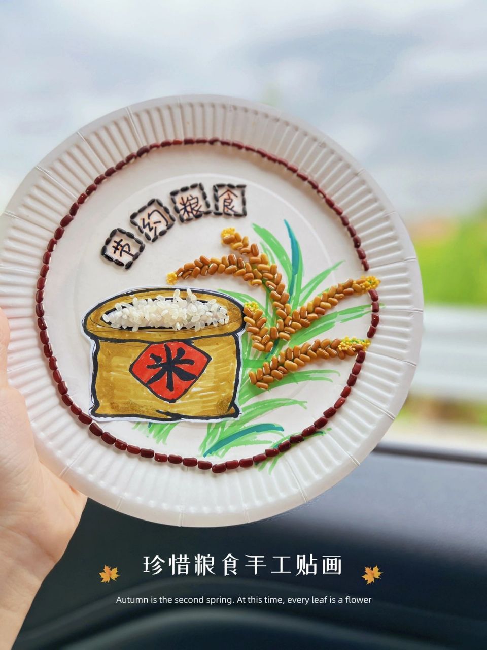 珍惜粮食 五谷杂粮手工贴画 亲子手工作业 幼儿园有关于节约粮食的
