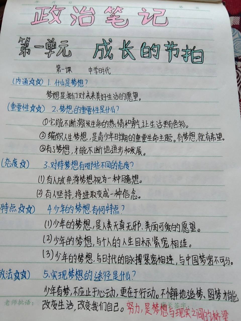 七年级上册政治(第一单元)笔记