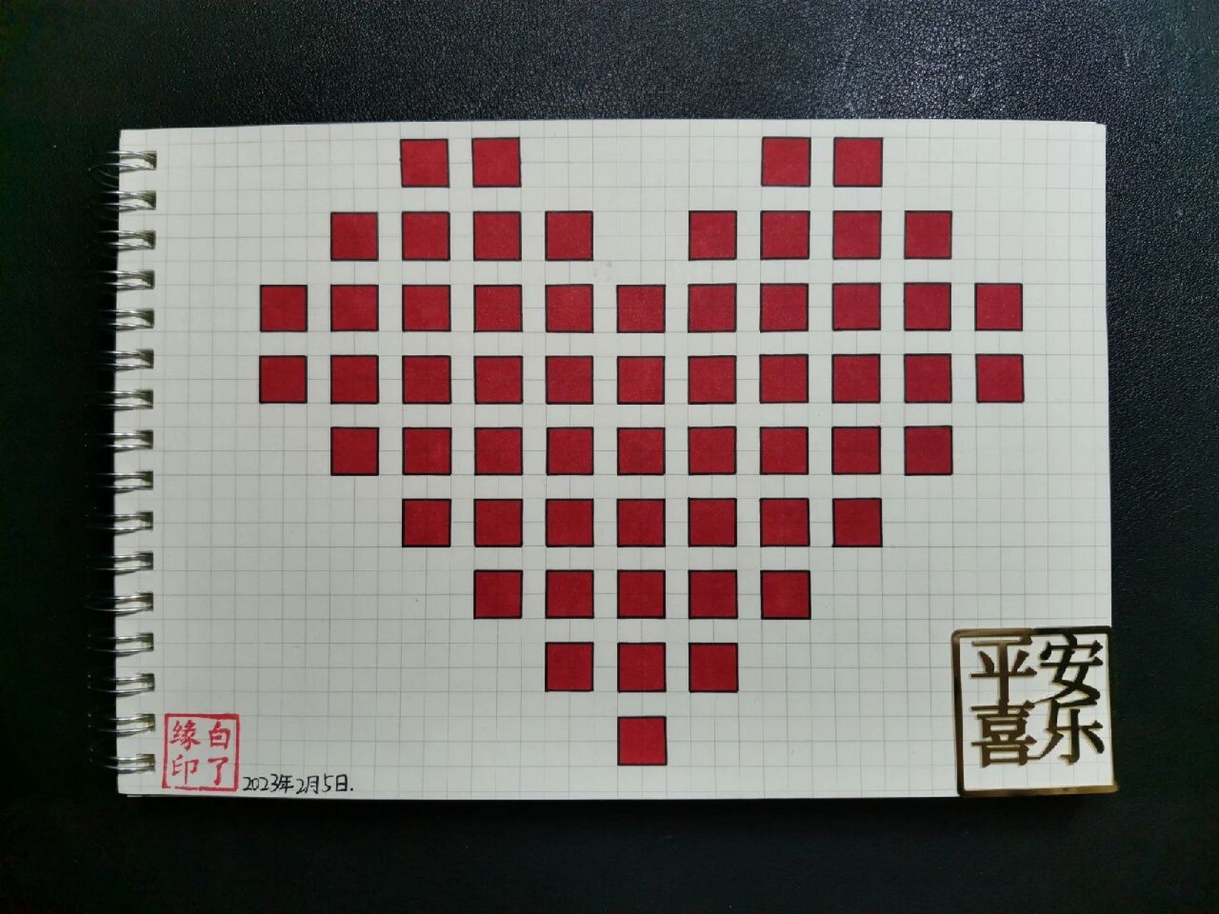 方块爱心 情人节爱心表白 临摹非原创93臉頬發熱 a5网格本 5mm格子
