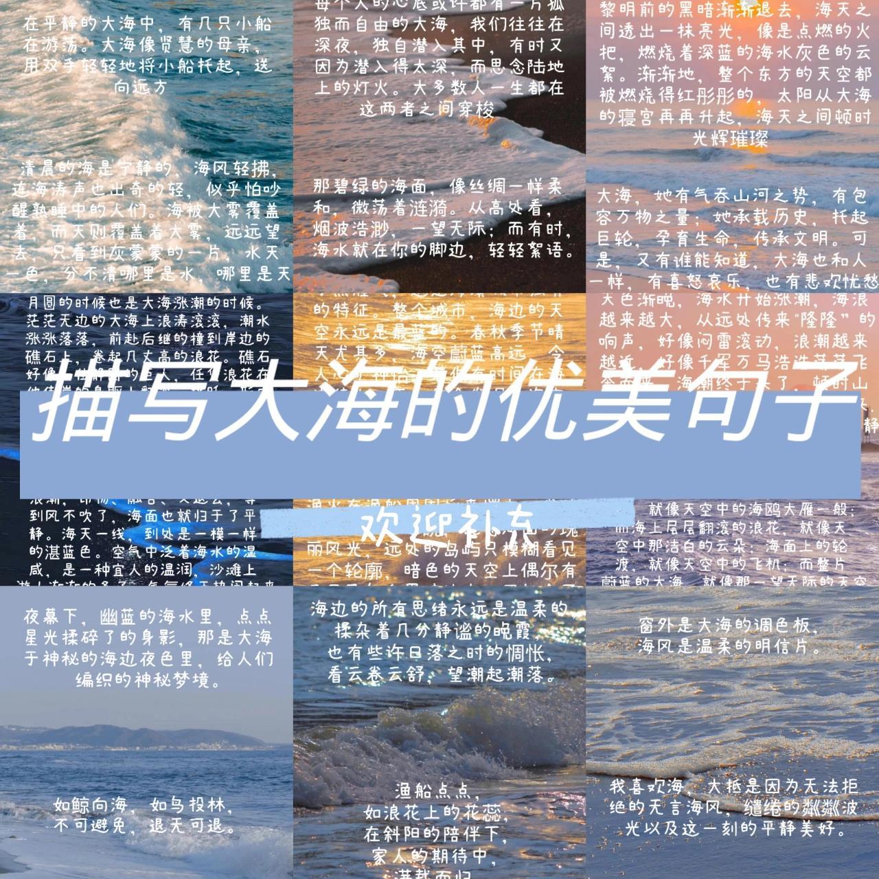 描写大海的优美句子 欢迎投稿