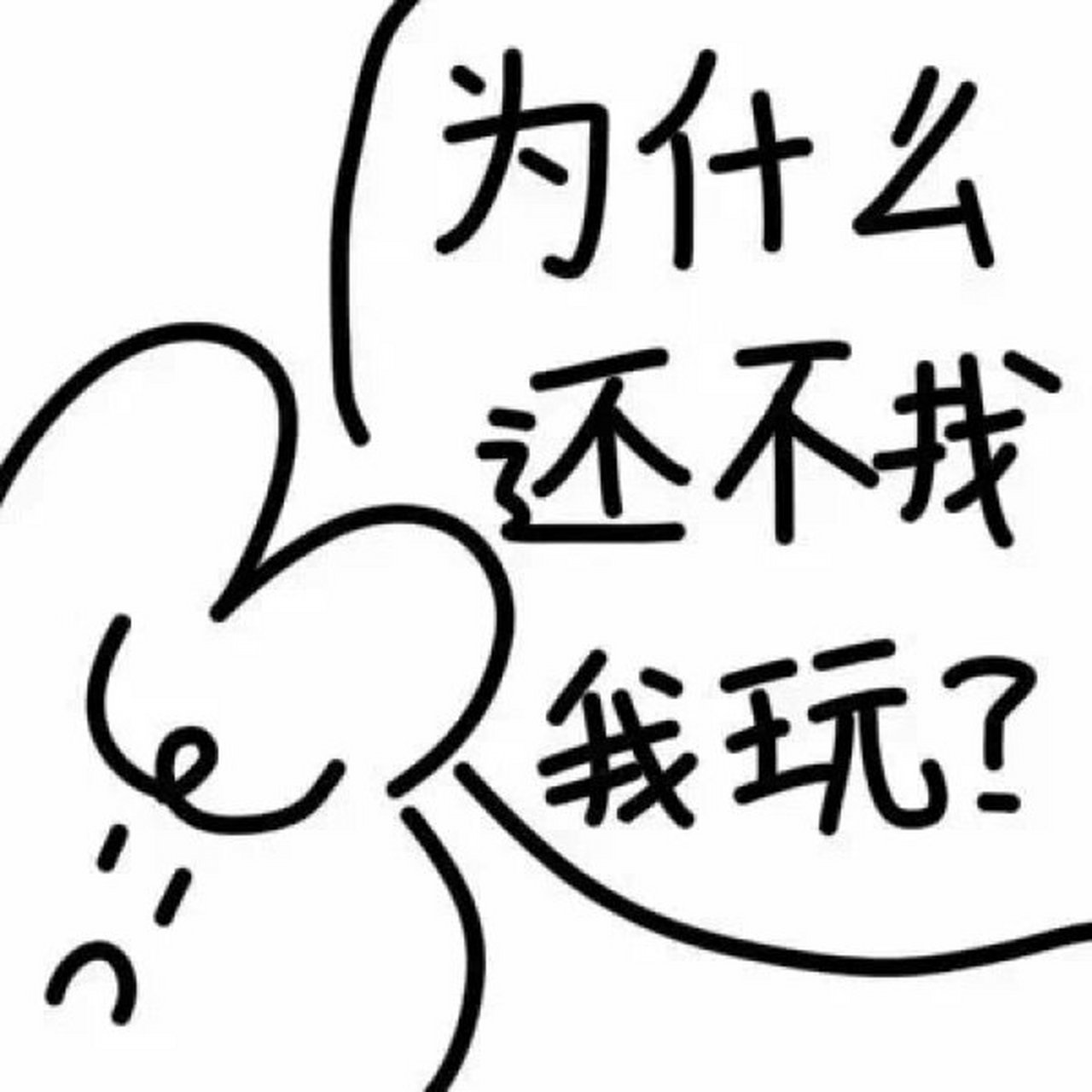 给了你台阶,快点下!吵架表情包