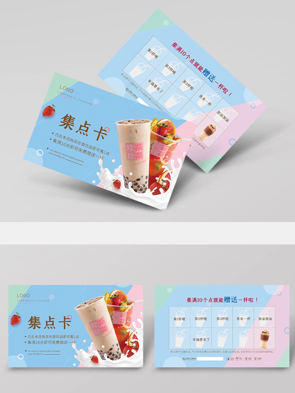 奶茶集点卡积分卡设计
