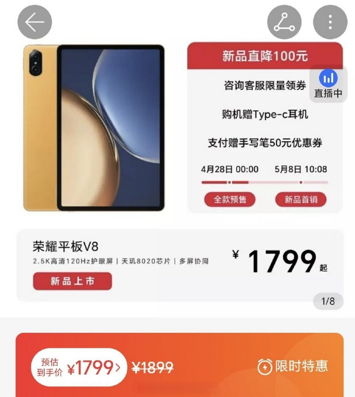 荣耀平板v8,联发科天玑8020处理器,电池7250mah,8 128gb1799元,8 256