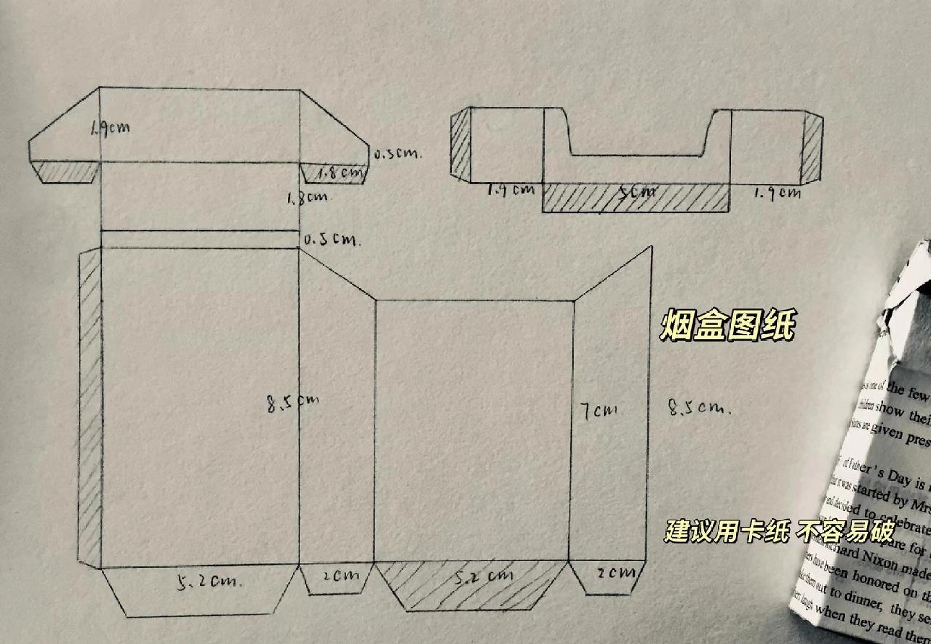 烟盒的制作方法及图片图片