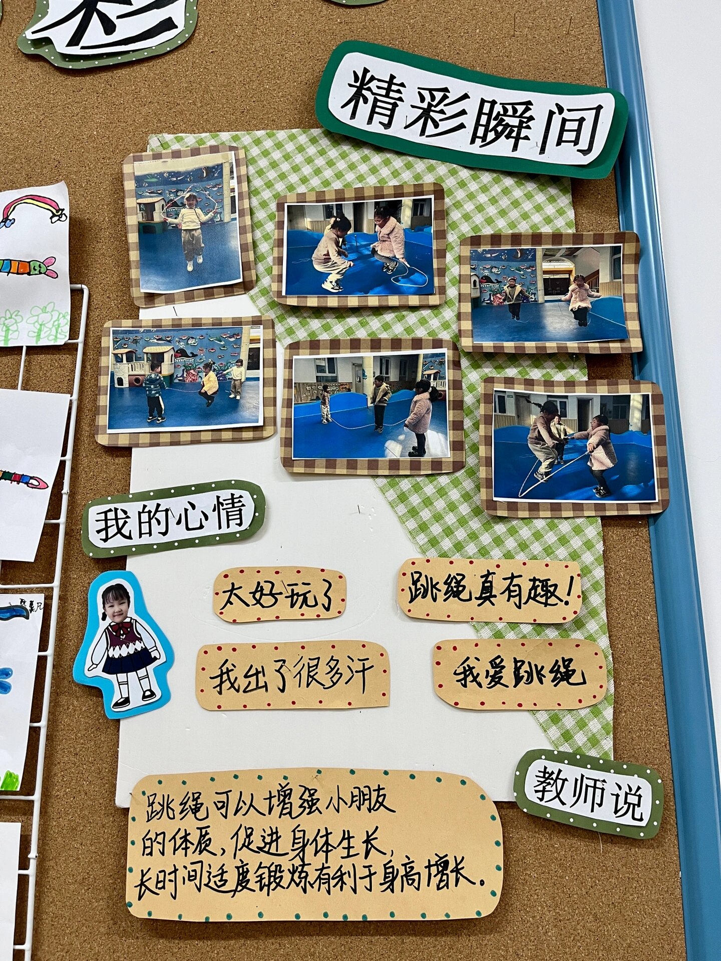 大班课程故事主题墙 《"绳"彩飞扬》 关于跳绳的小故事