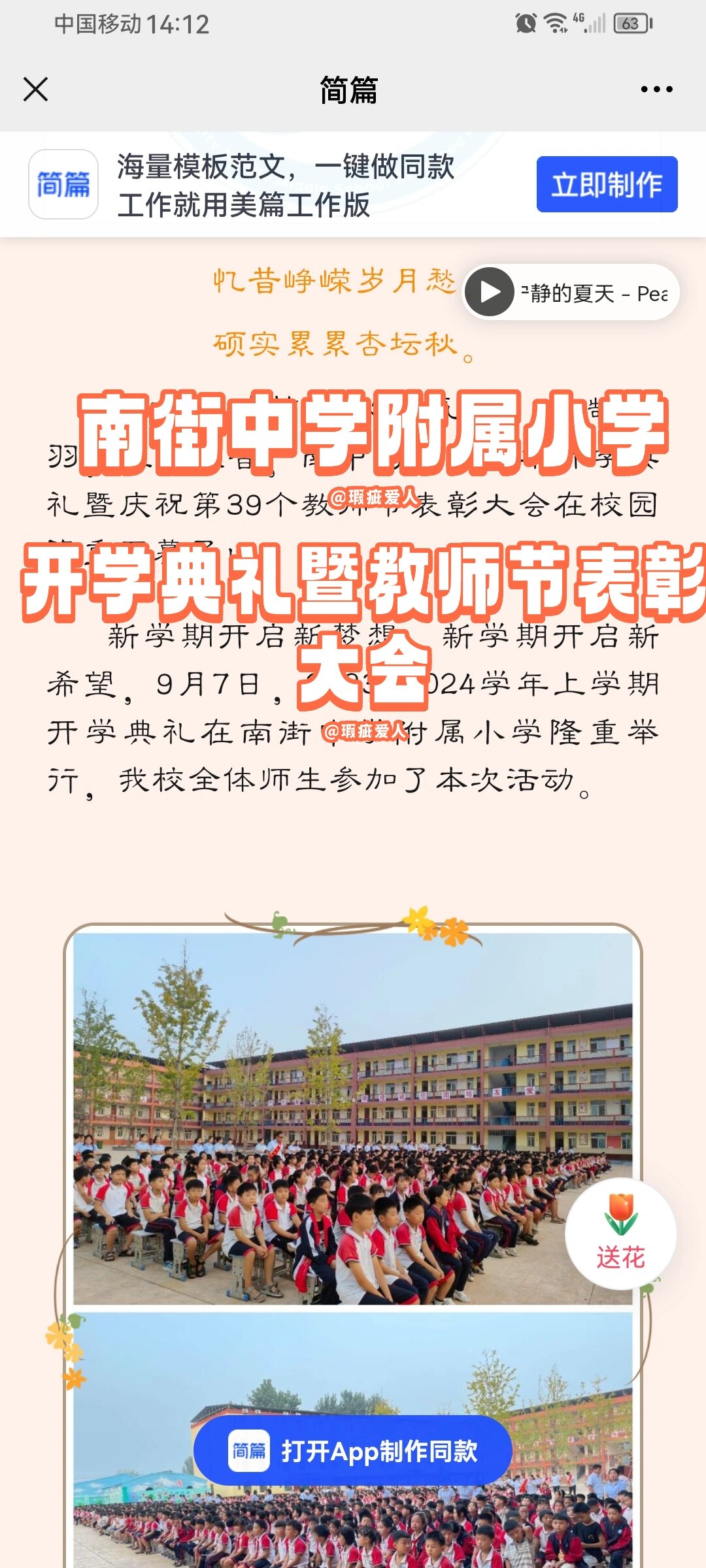 开学典礼暨教师节表彰大会美篇分享