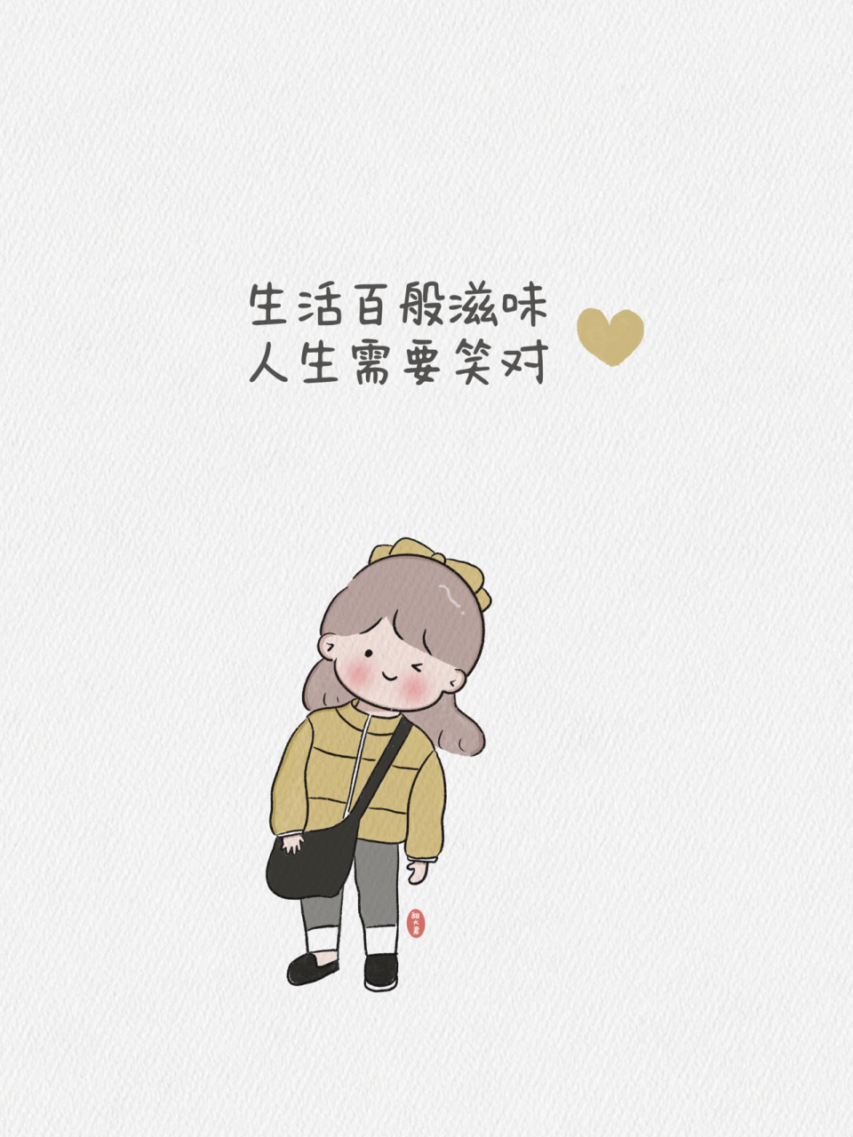 治愈系插画|生活百般滋味,人生需要笑对 94原创治愈系插画 生活百般