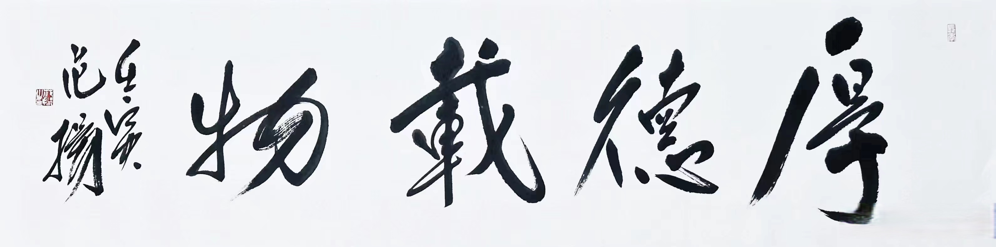 范扬老师书法#书画##书法#   四尺对开,带视频,带合影