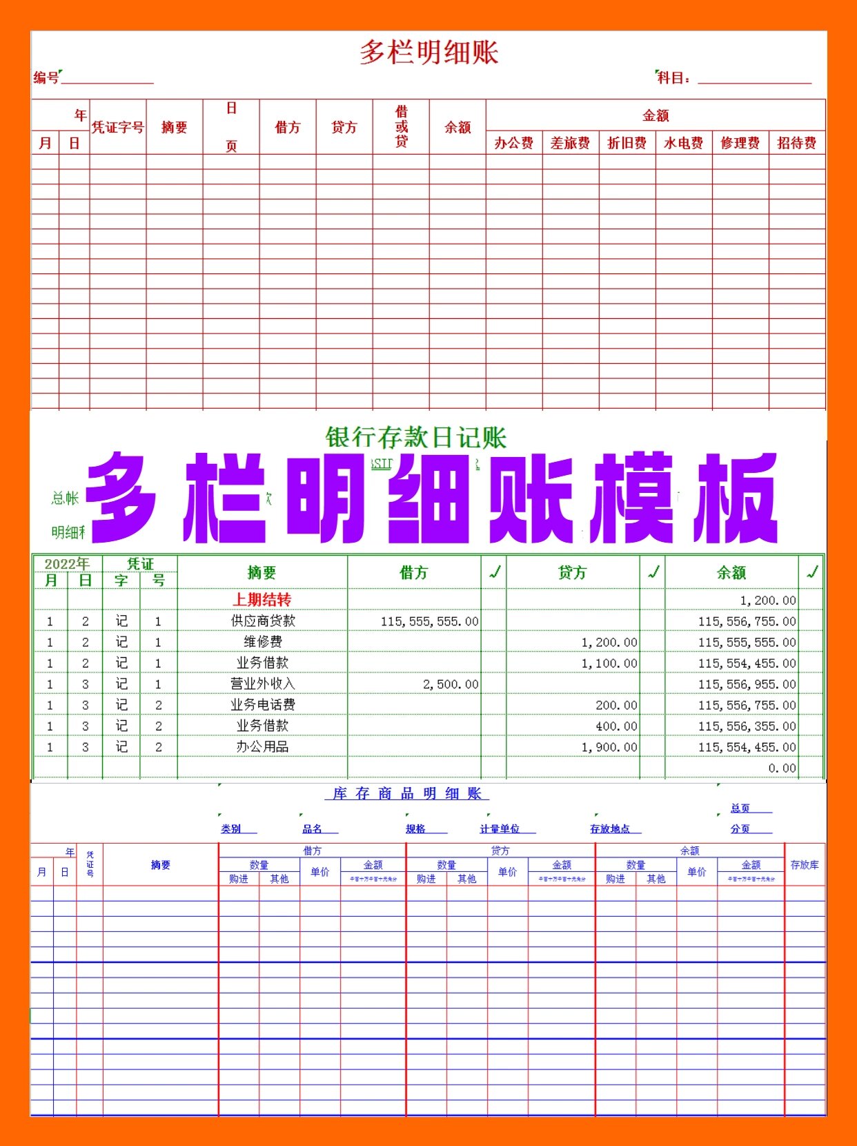 多栏明细账模板合集来啦!有需要请自取