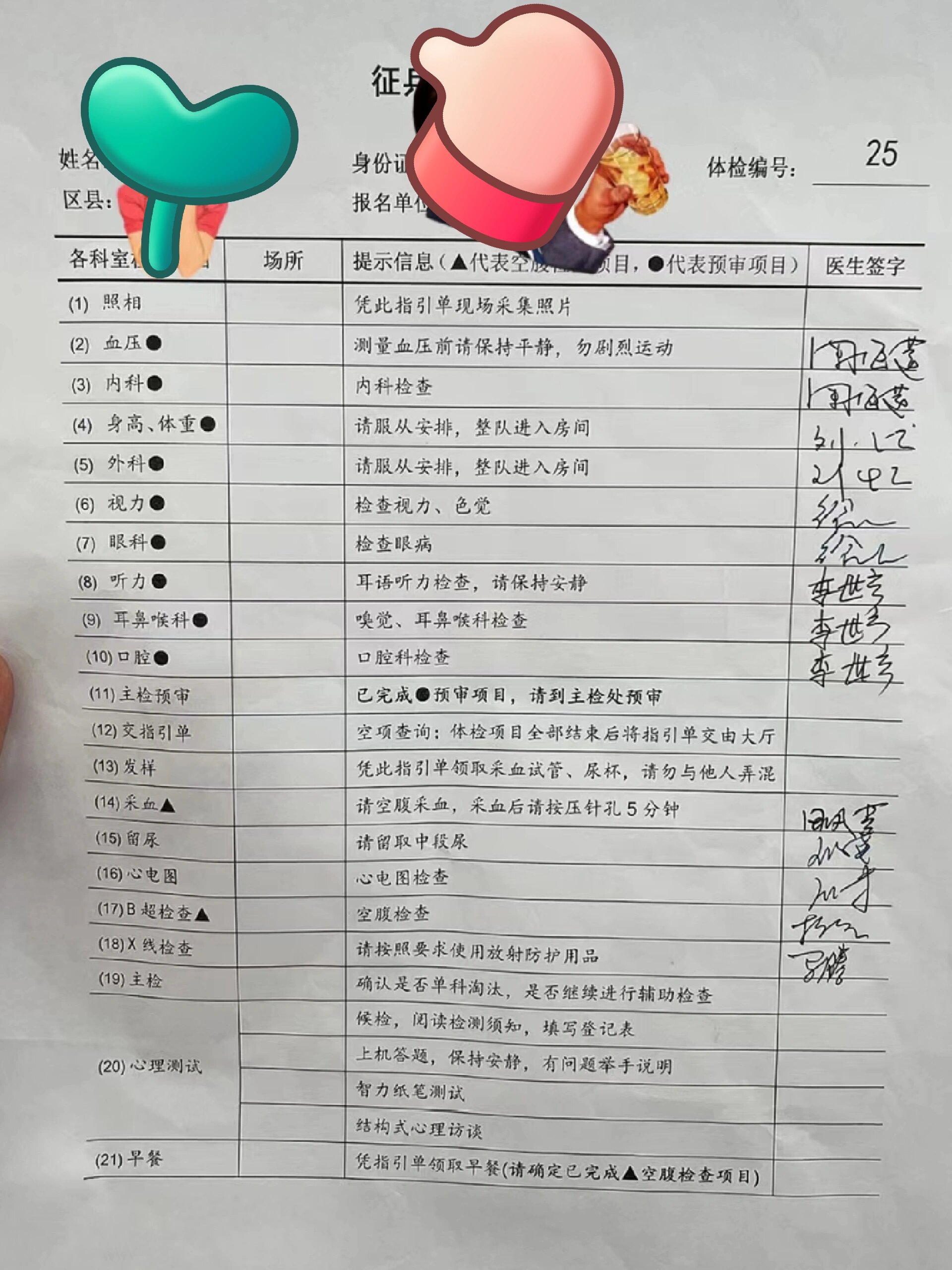 义务兵春季征兵体检表内容(详细)