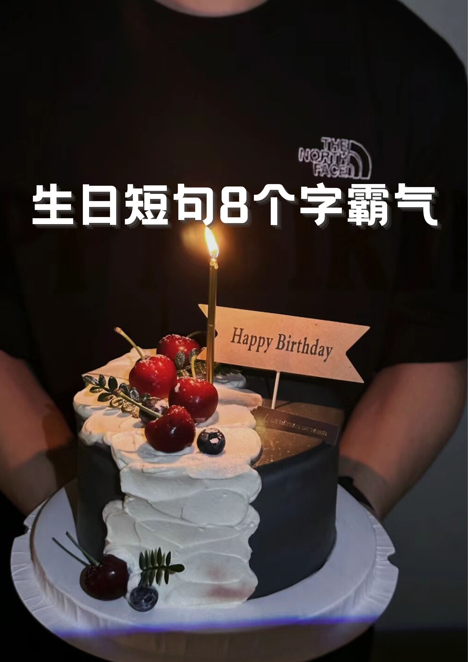 搞笑生日牌8字图片