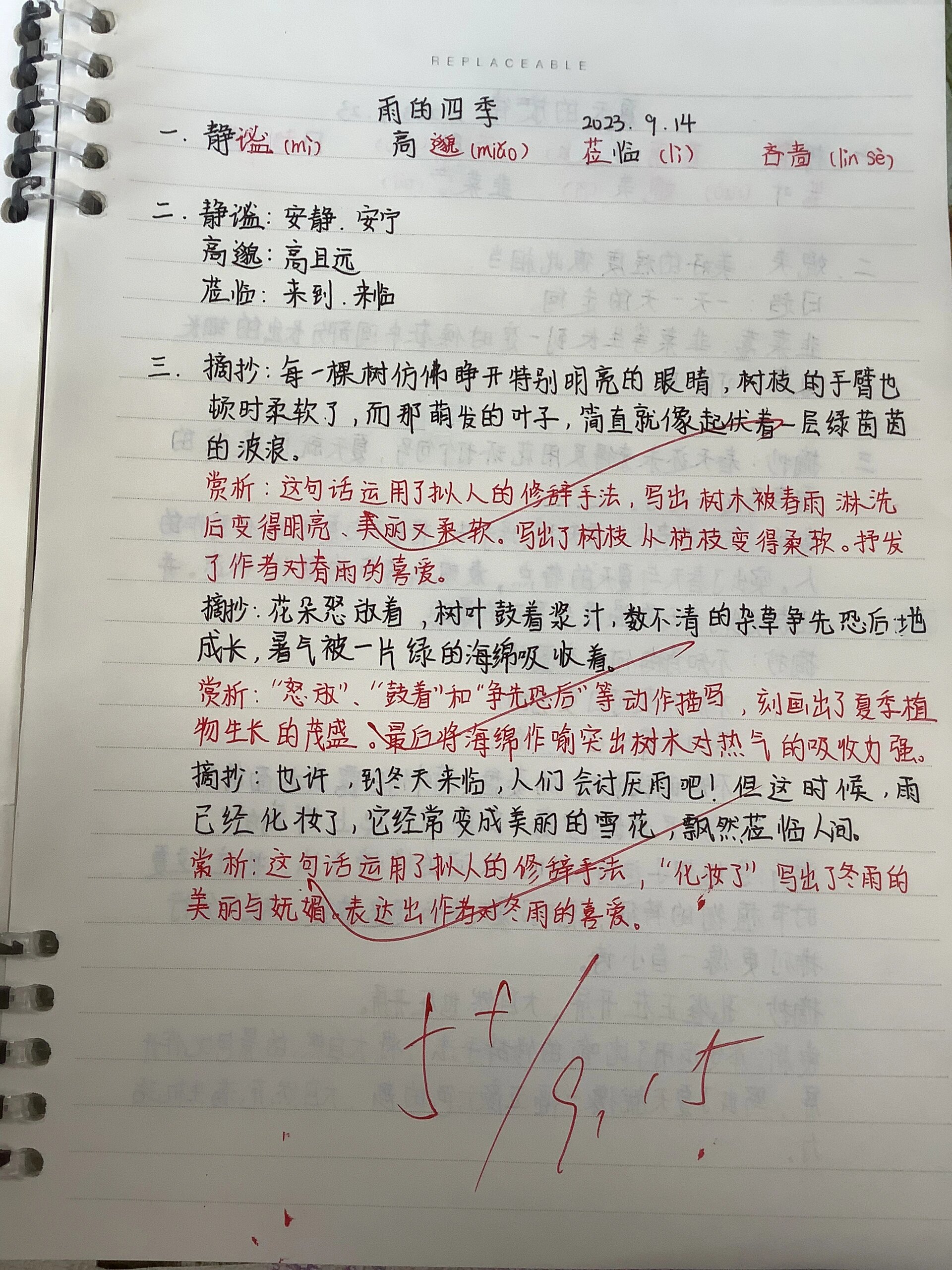 雨的四季读书笔记