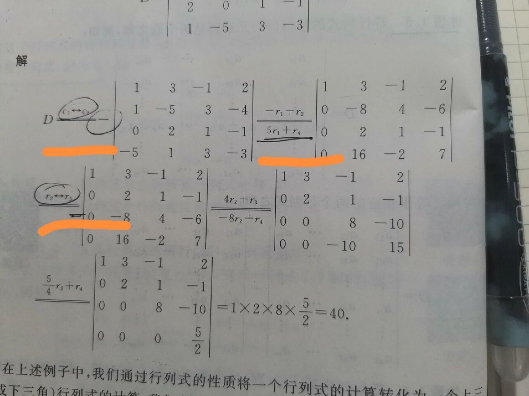 四阶行列式运算 想问一下大佬关于符号的问题