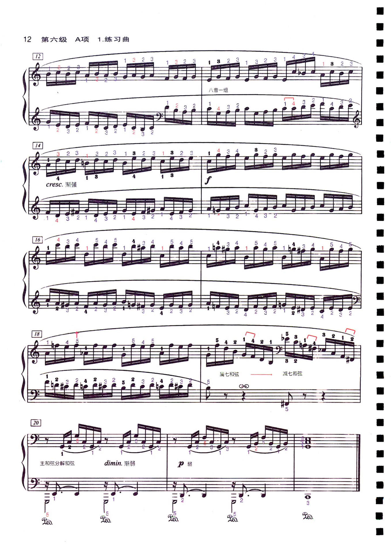 中国音乐家协会六级《练习曲》带指法
