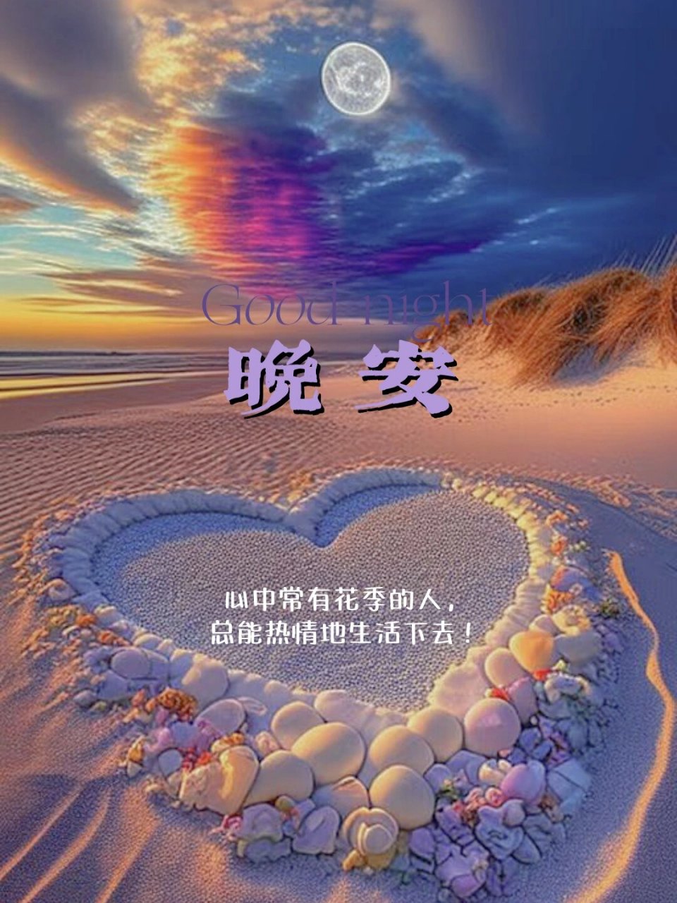 每日励志晚安心语正能量语录 每日励志晚安心语正能量语录 1,信仰是
