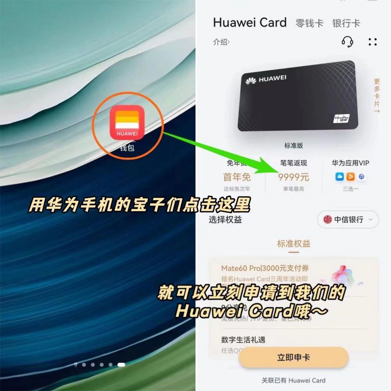 94app:华为钱包 94用法:huawei card 94设备:华为手机 	 这个