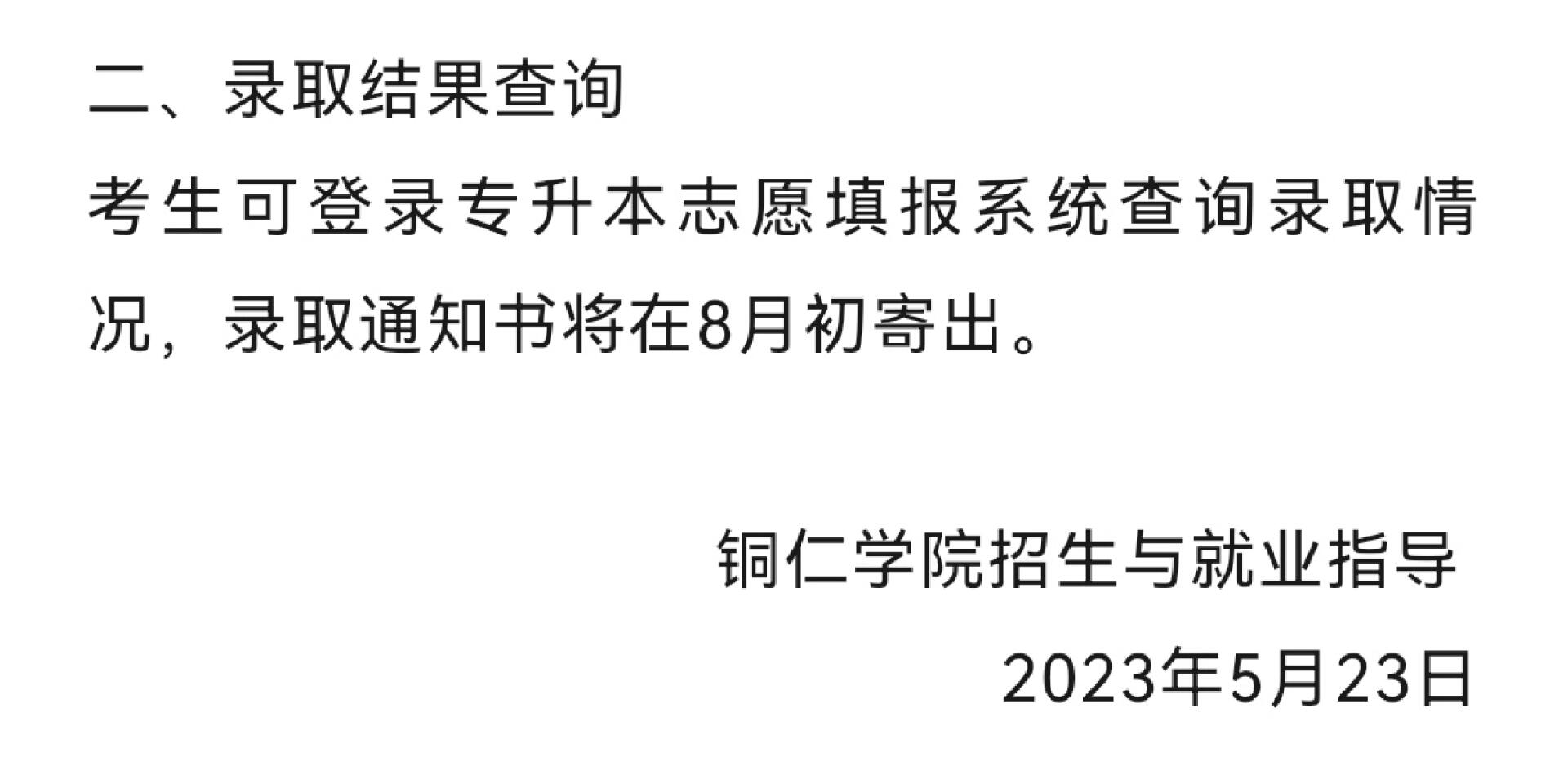 铜仁学院招生简章图片