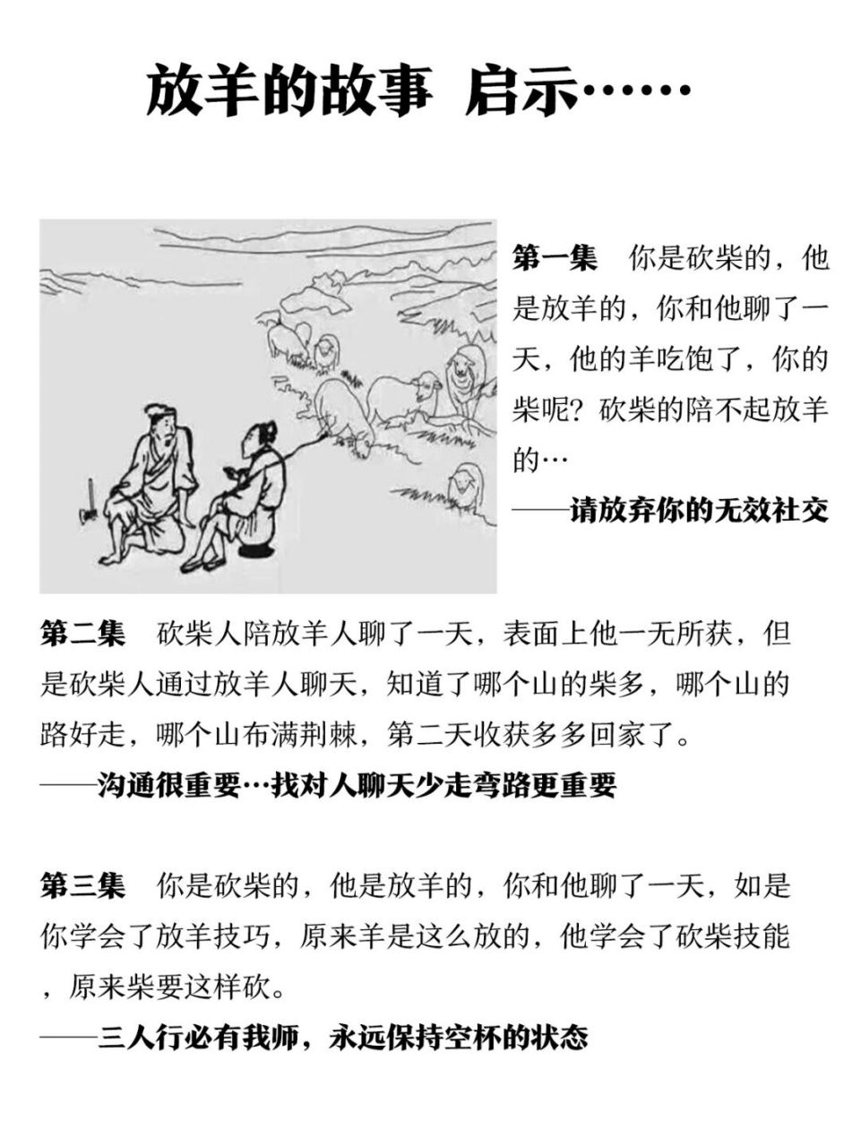第一集 你是砍柴的,他是放羊的,你和他聊了一天,他的羊吃饱了,你的柴