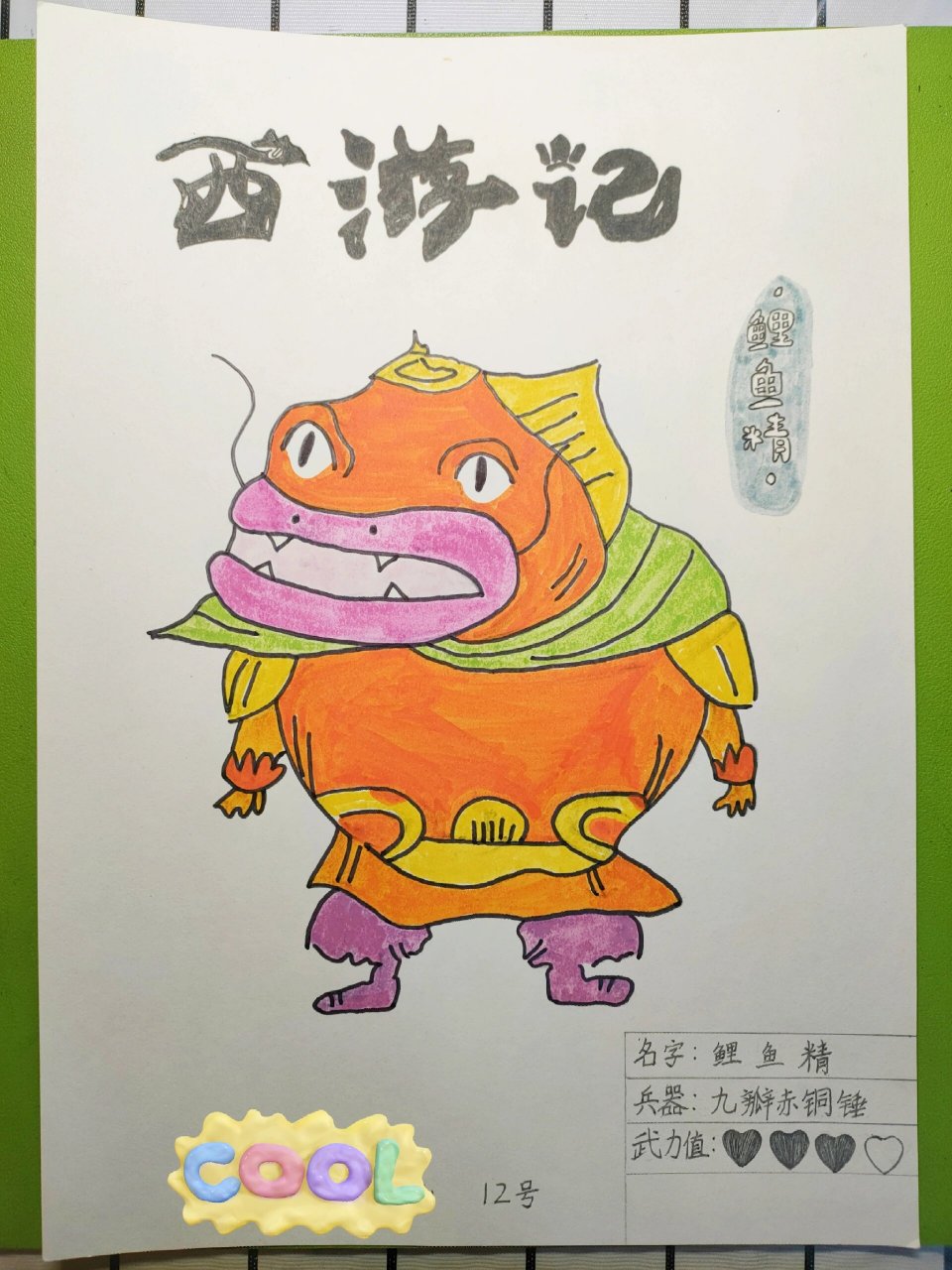 西游记妖怪 西游记妖怪鲤鱼精