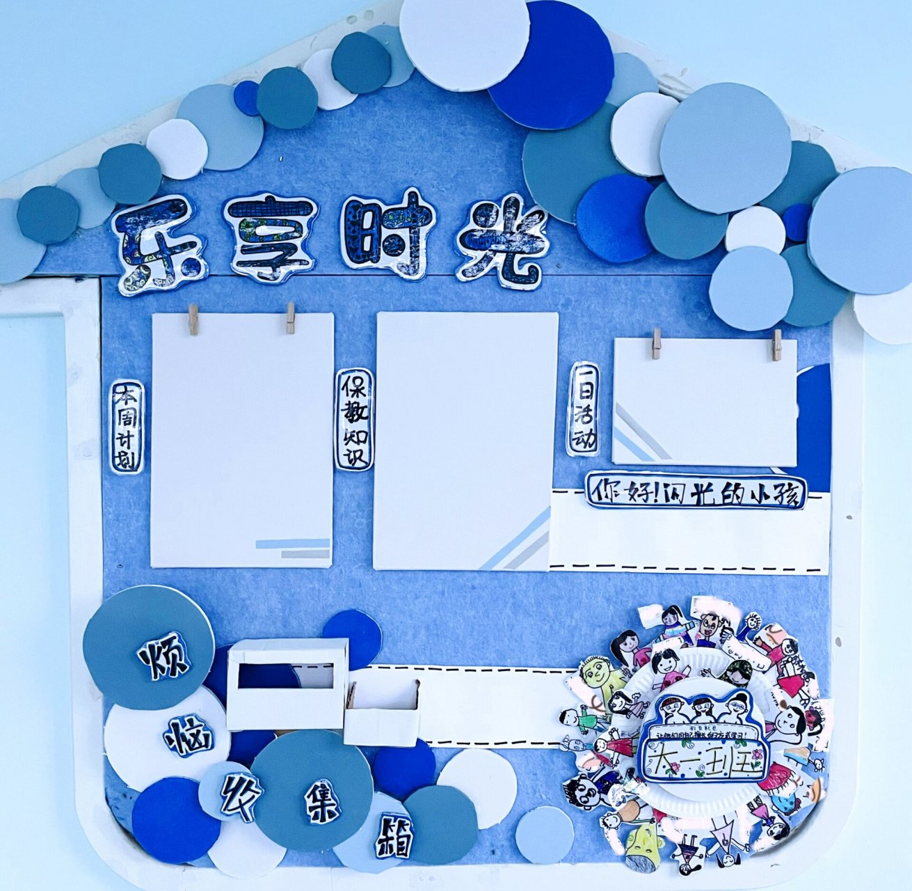 家园合作栏|蓝色系 蓝白色的家园合作栏