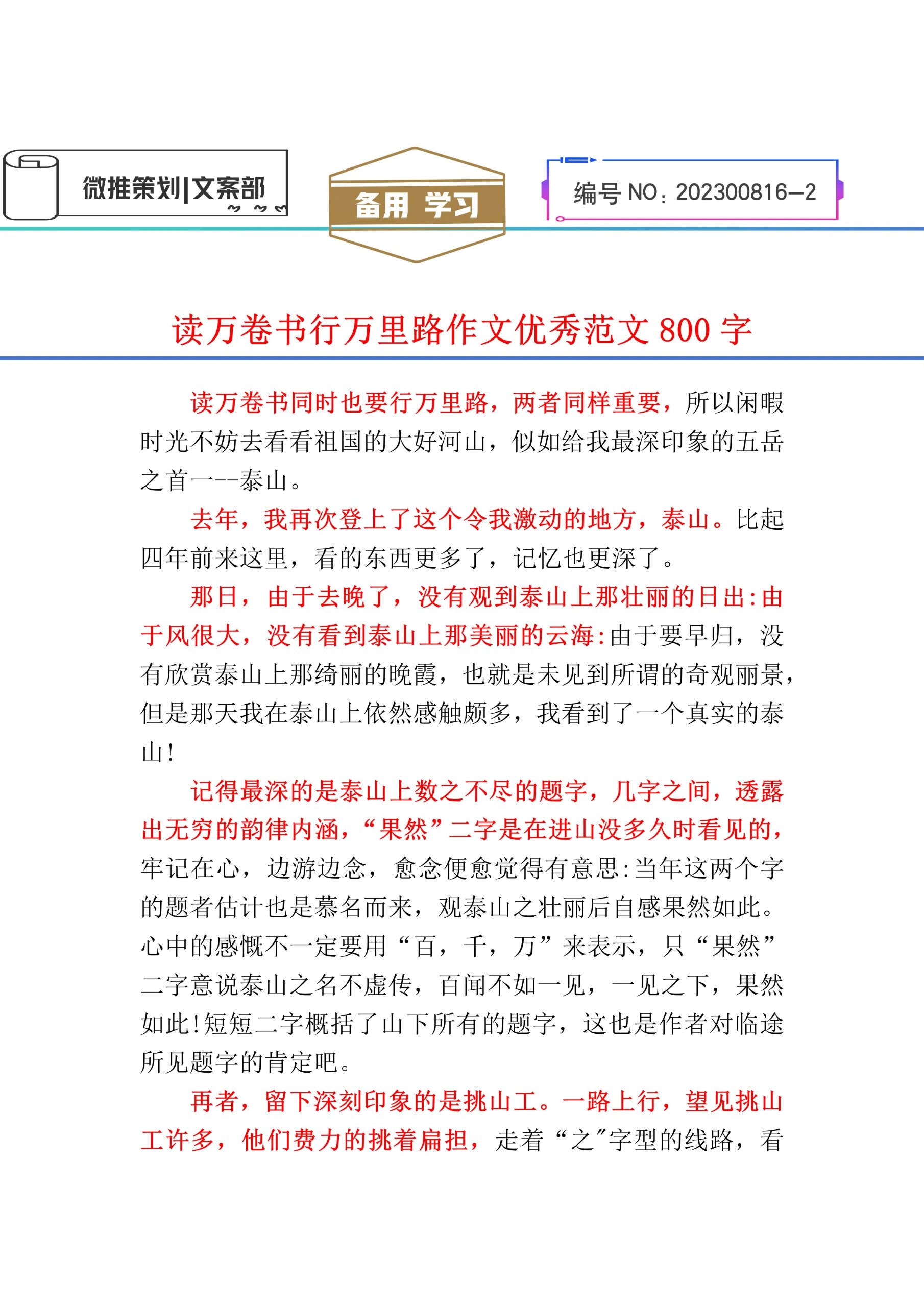 读万卷书行万里路例子