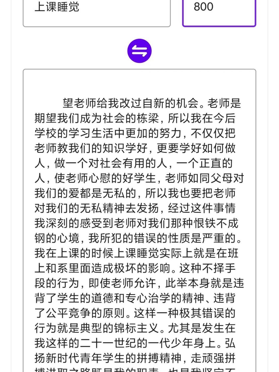 检讨书生成器图片