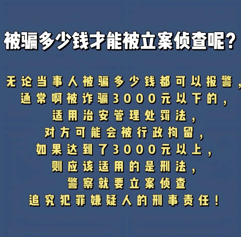 走交易平台被骗多少钱可以立案