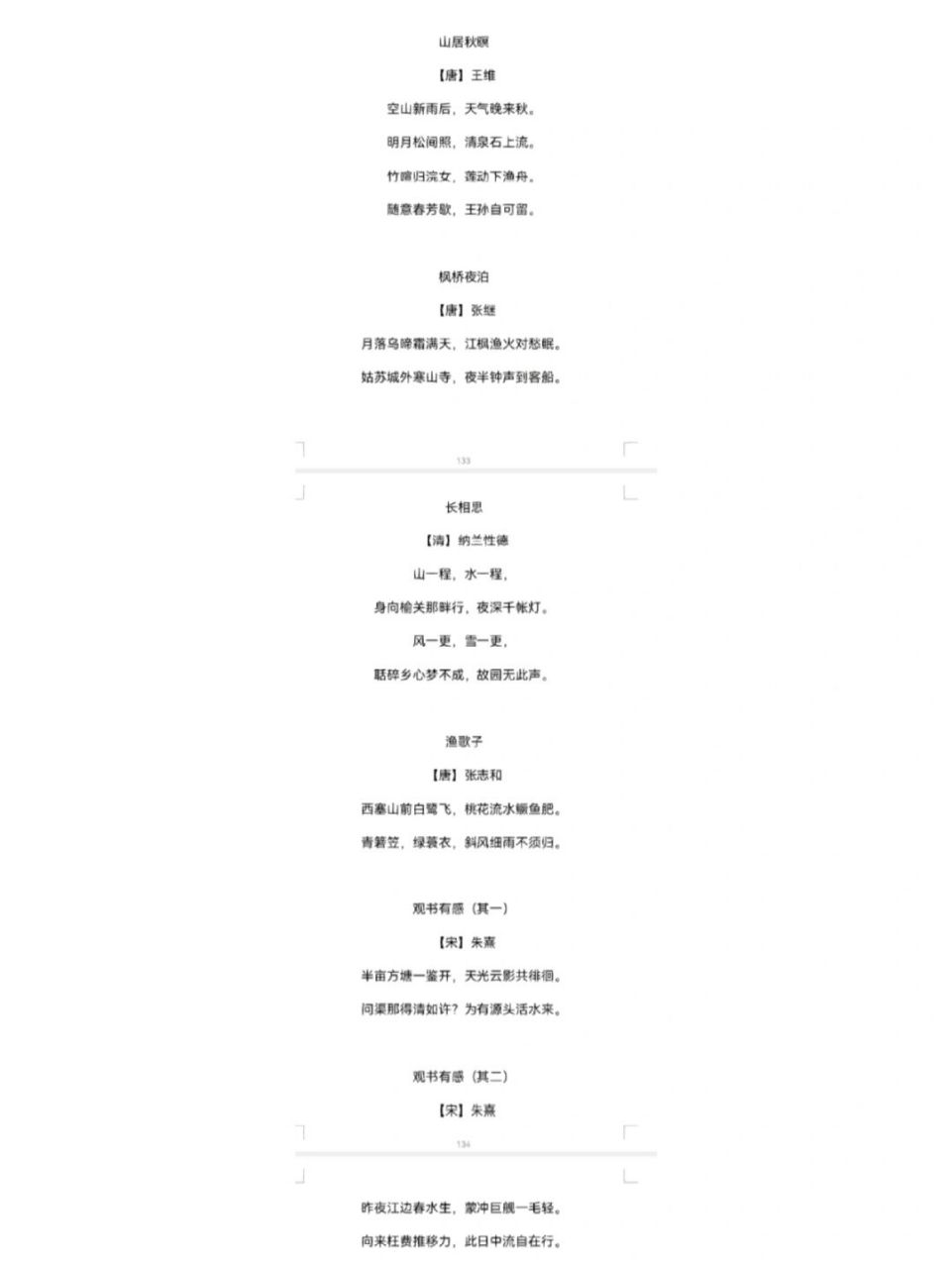 1—6年级统编语文教材中古诗词(五上) 五年级上册 蝉 【唐】虞世南 垂