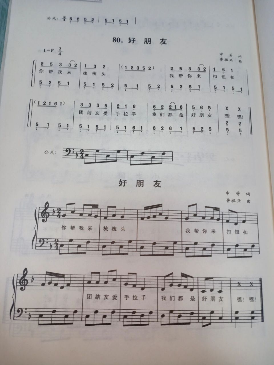 儿歌简谱1=f《好朋友》118