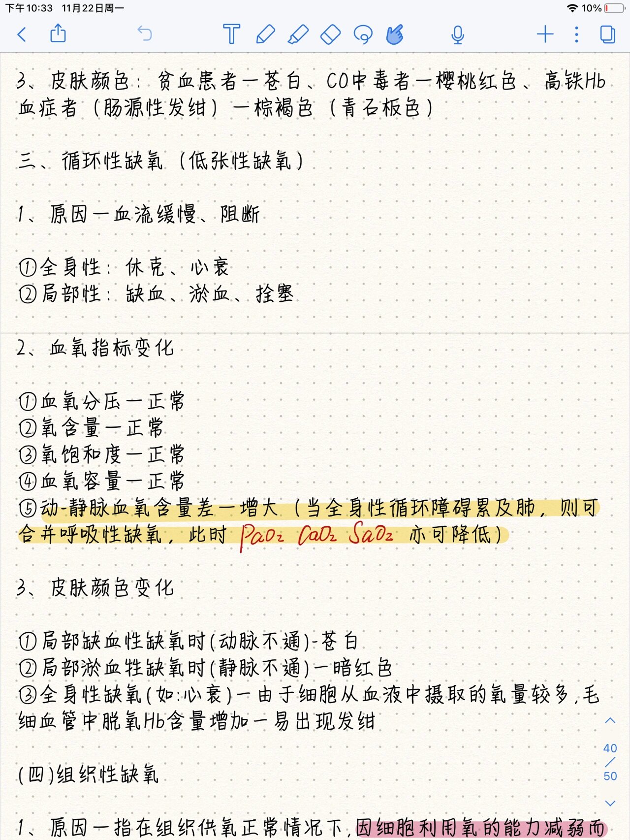 病理生理学笔记95 1,低张性缺氧 2,血液性缺氧 3,循环性缺氧 4,组织