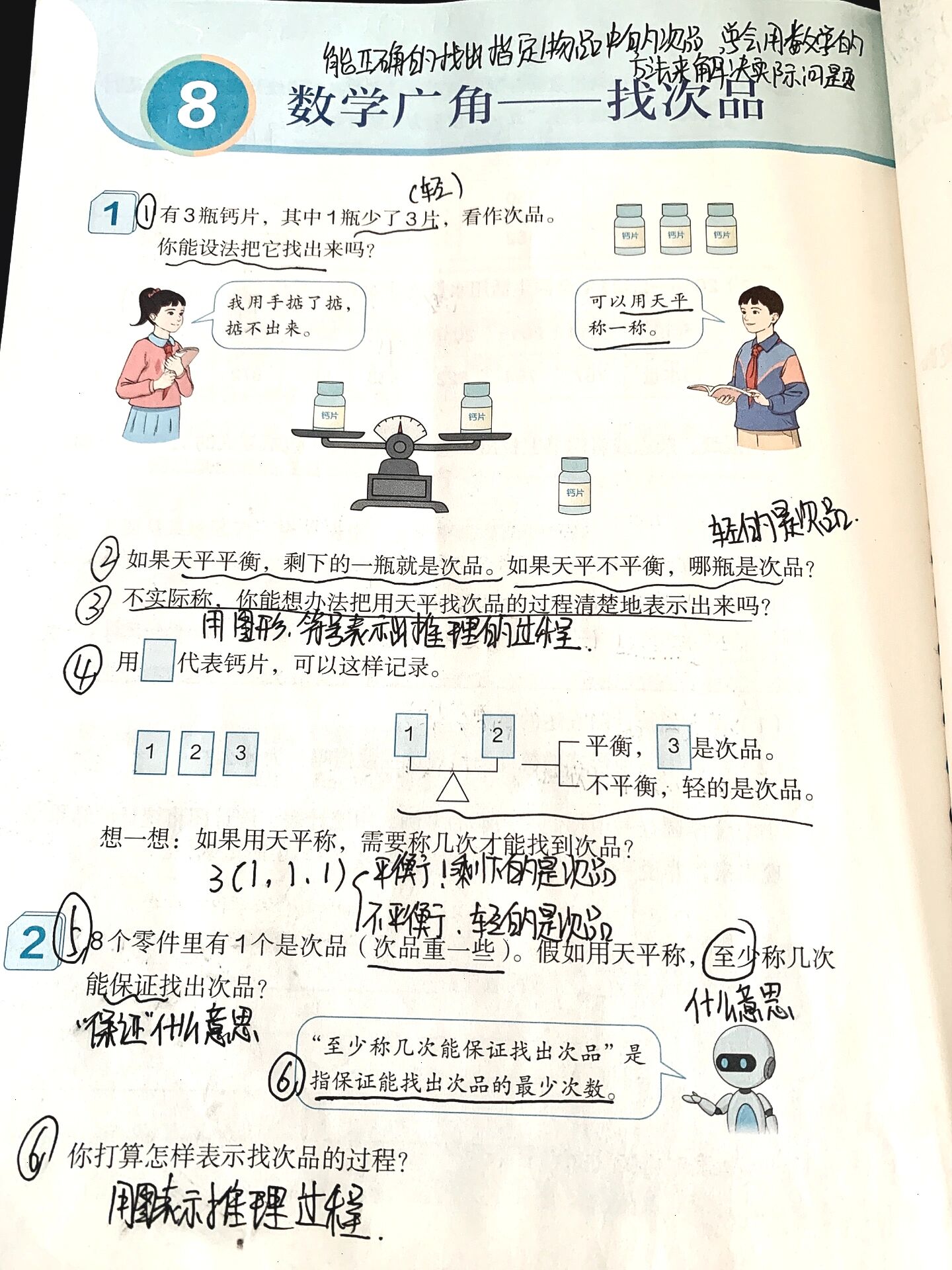 五年级数学下册第八单元—找次品