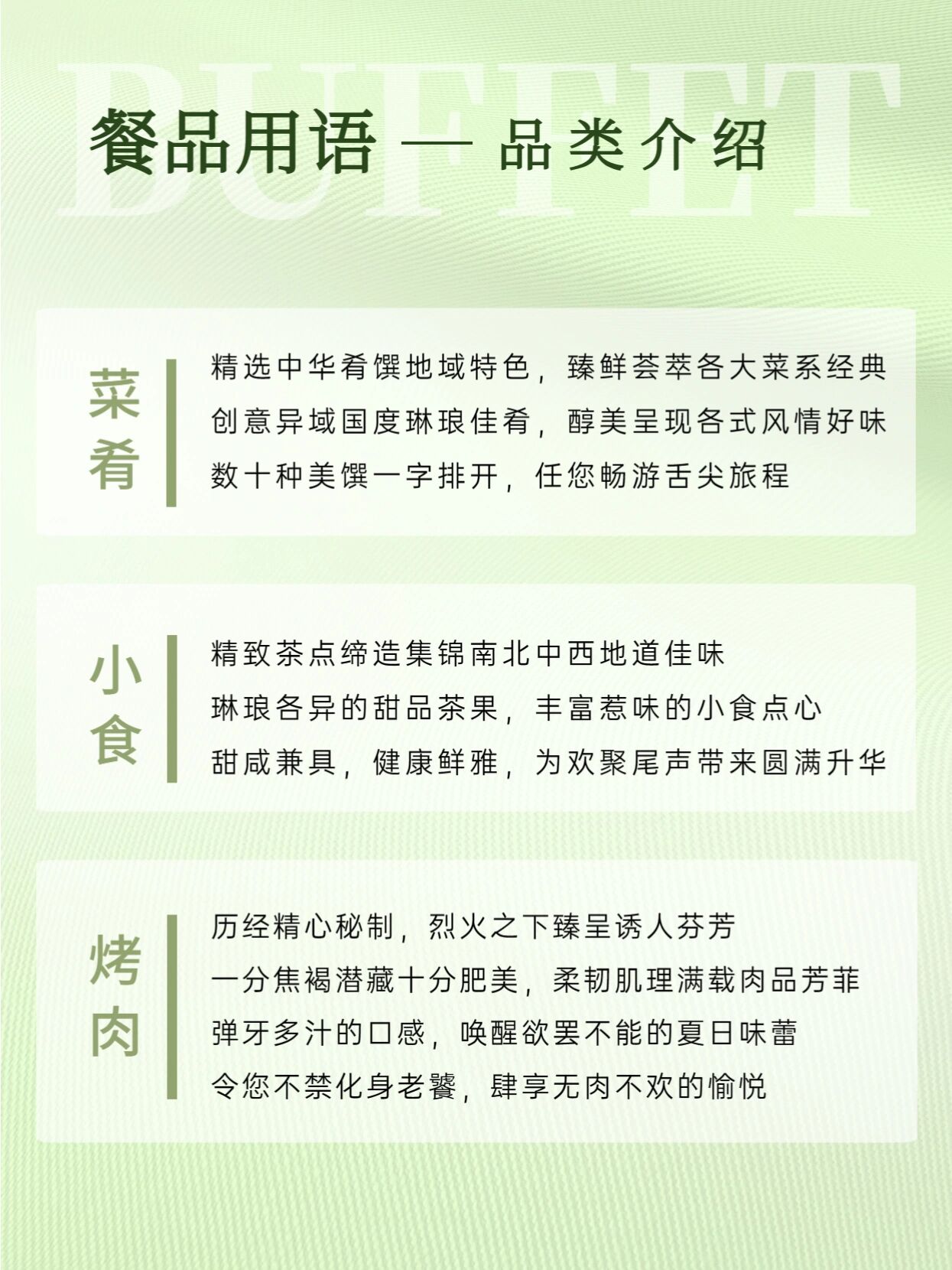 自助餐宣传文案图片