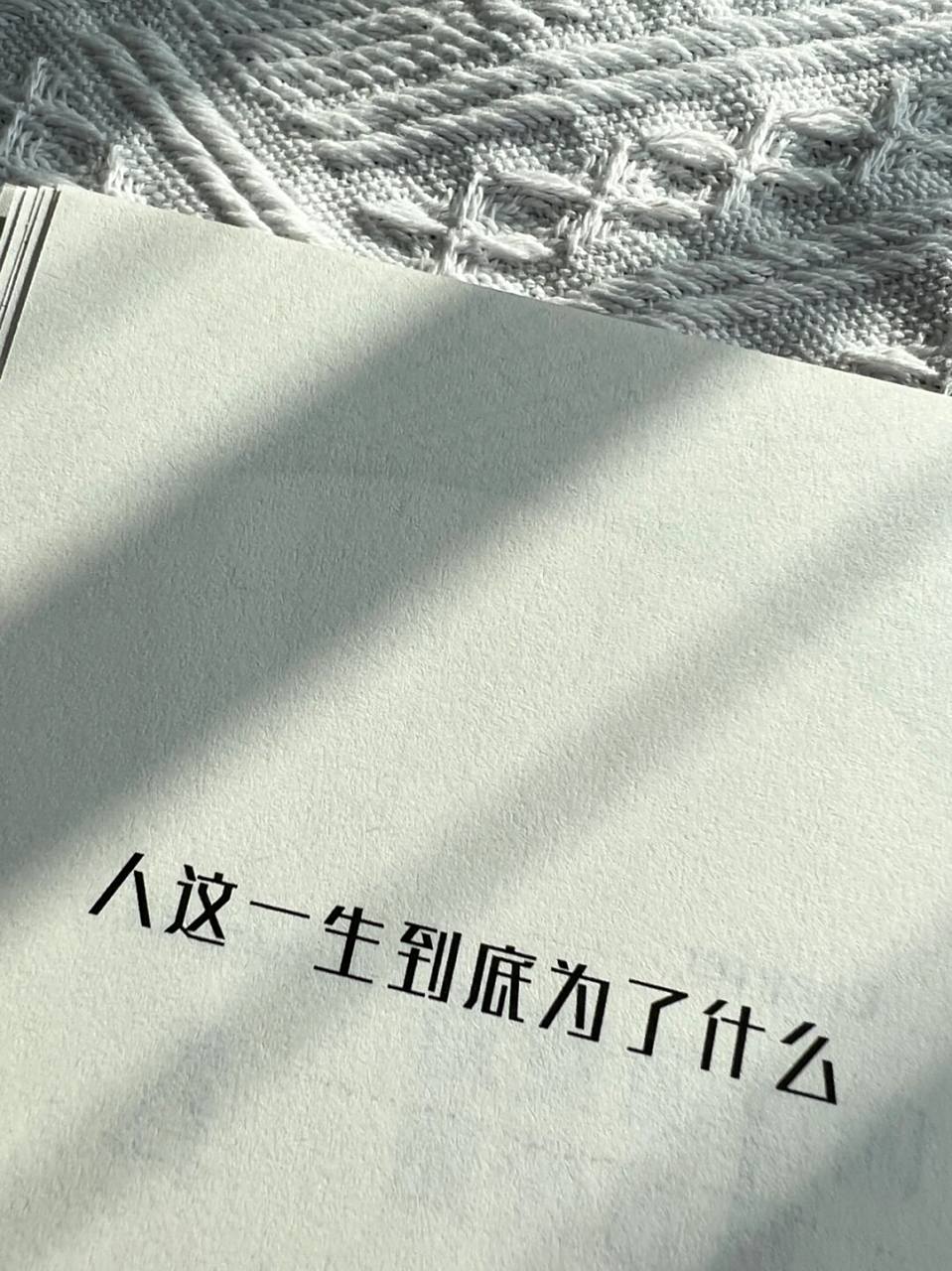 人这一生到底为了什么 08 选择.