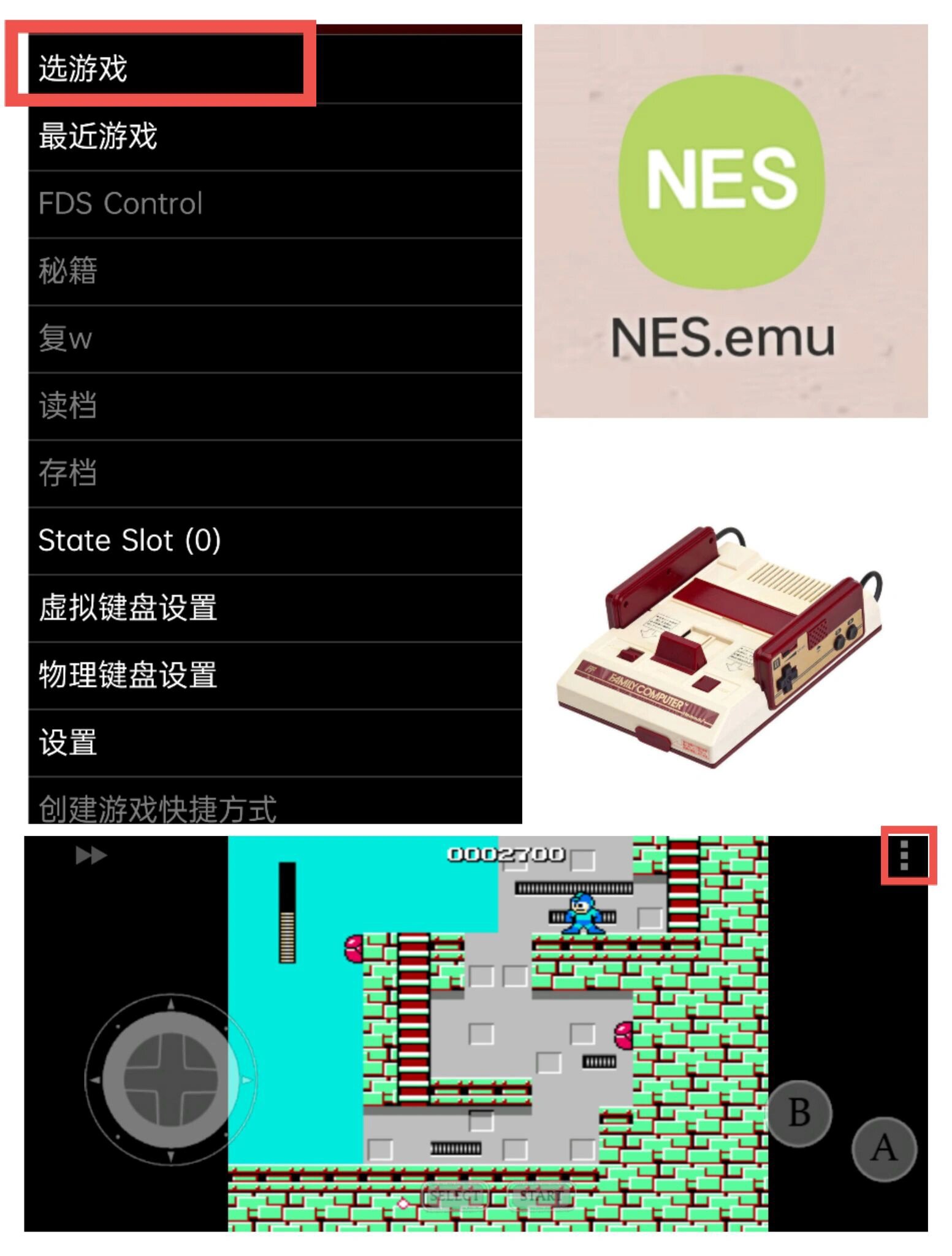 ios玩fc模拟器