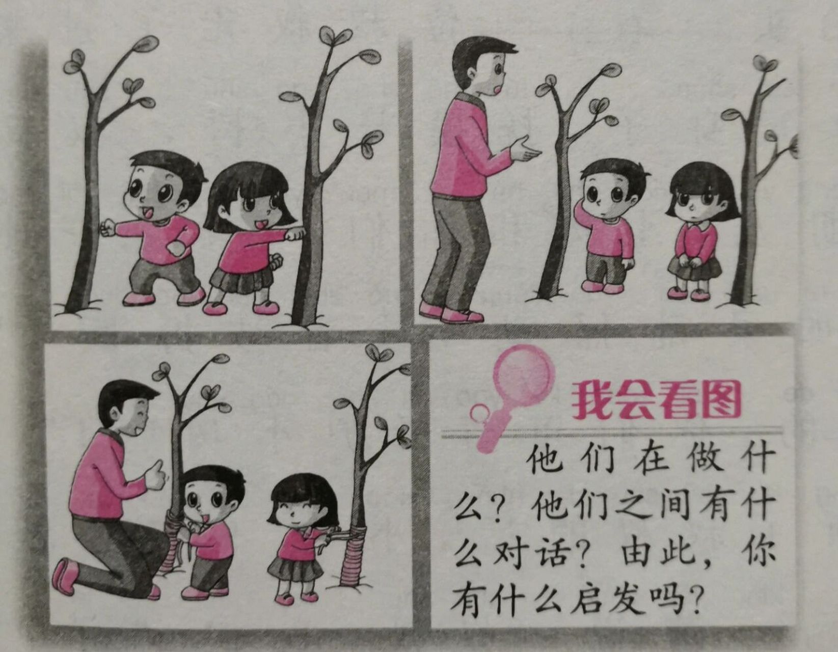 看图写话 爱护小树 星期天的早上,风和日丽,小冬和小美到公园里锻炼