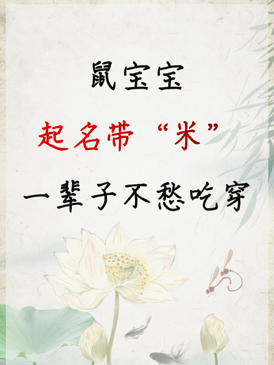 【米拉多】 ——适合用做鼠宝宝男孩的乳名,发音比较柔和,而且搭配