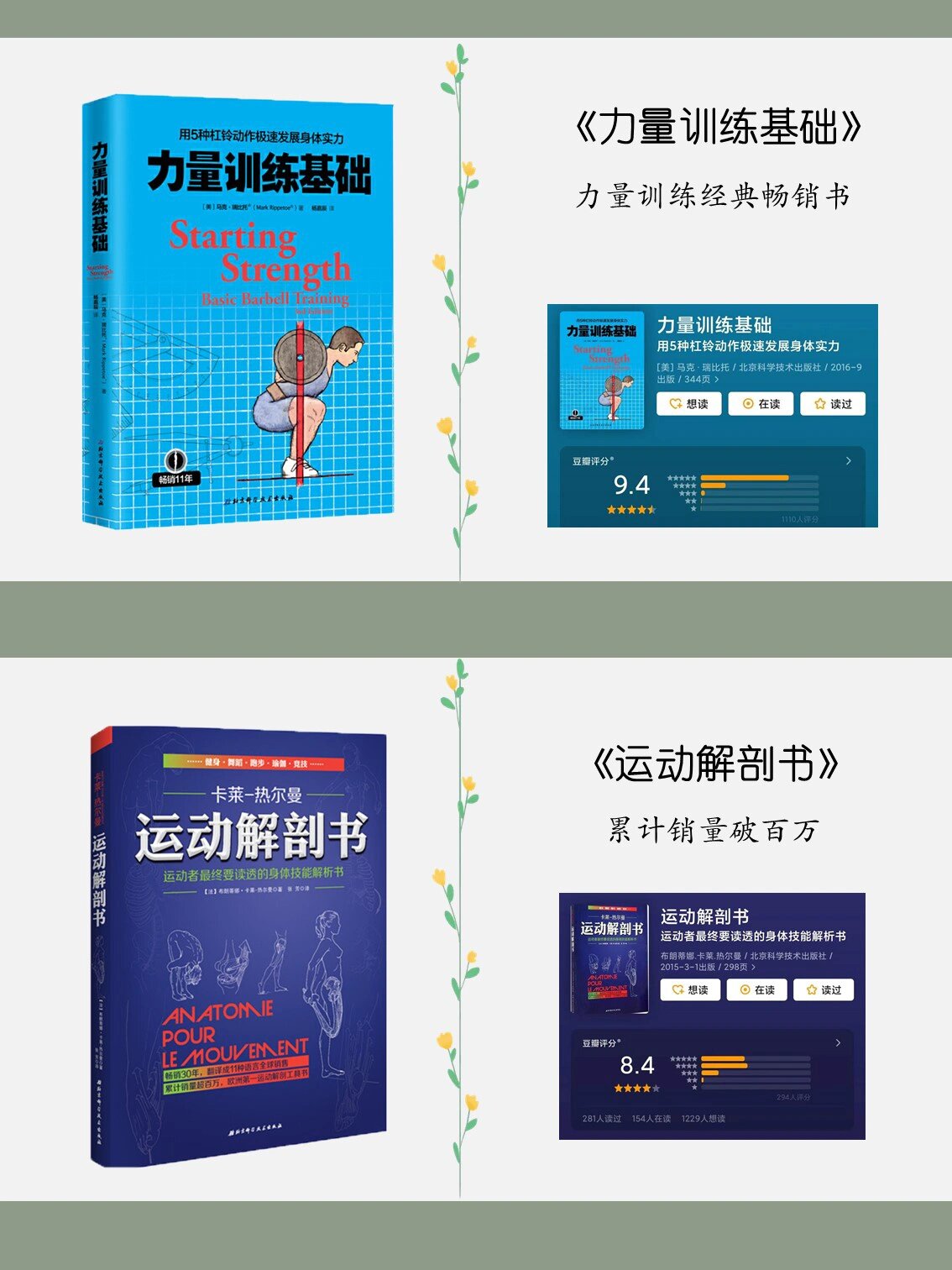 宝藏图书|16本健康健身好书合集!