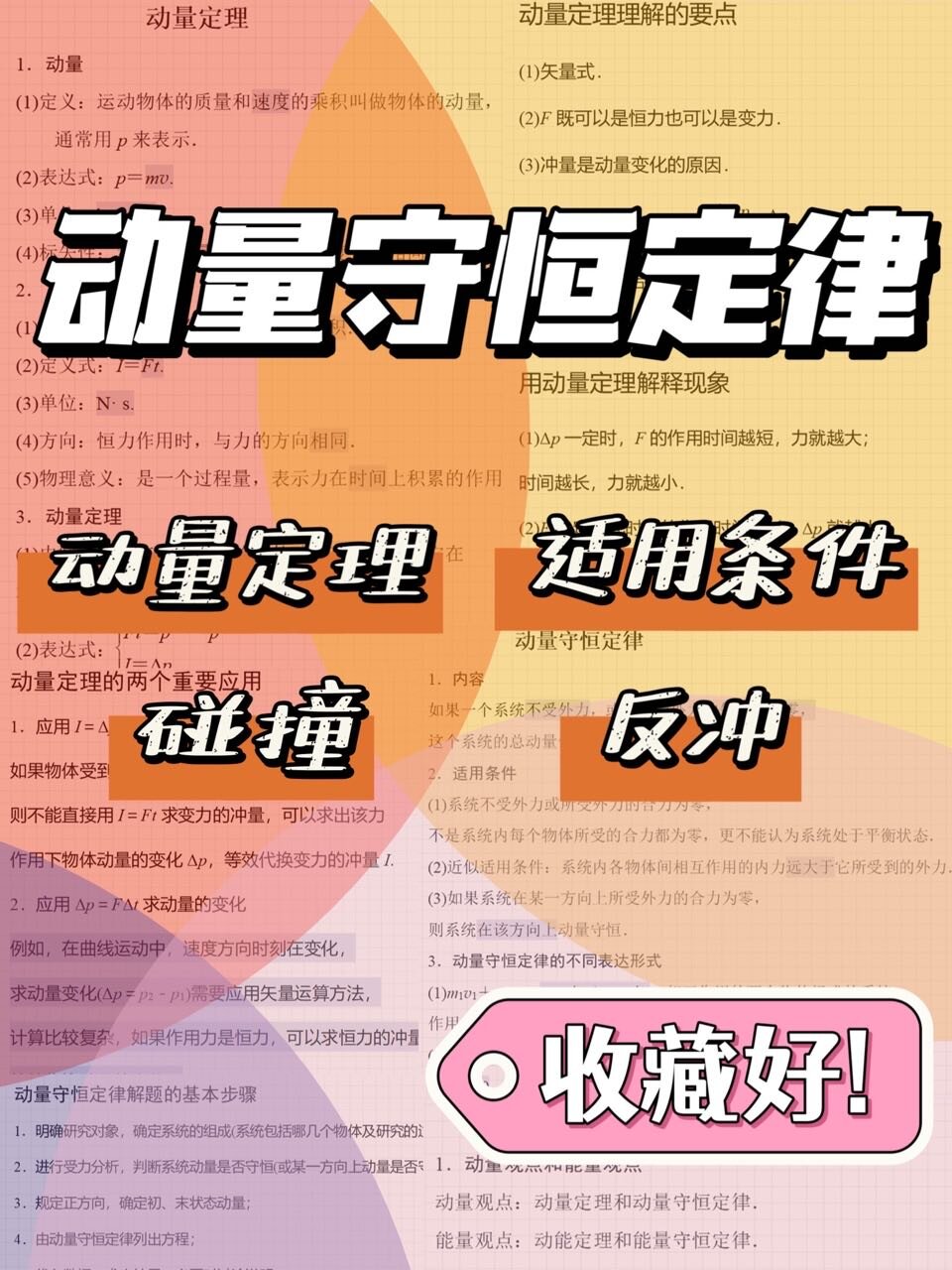 高考物理力学专项突破（牛顿定律/动量/能量）的简单介绍