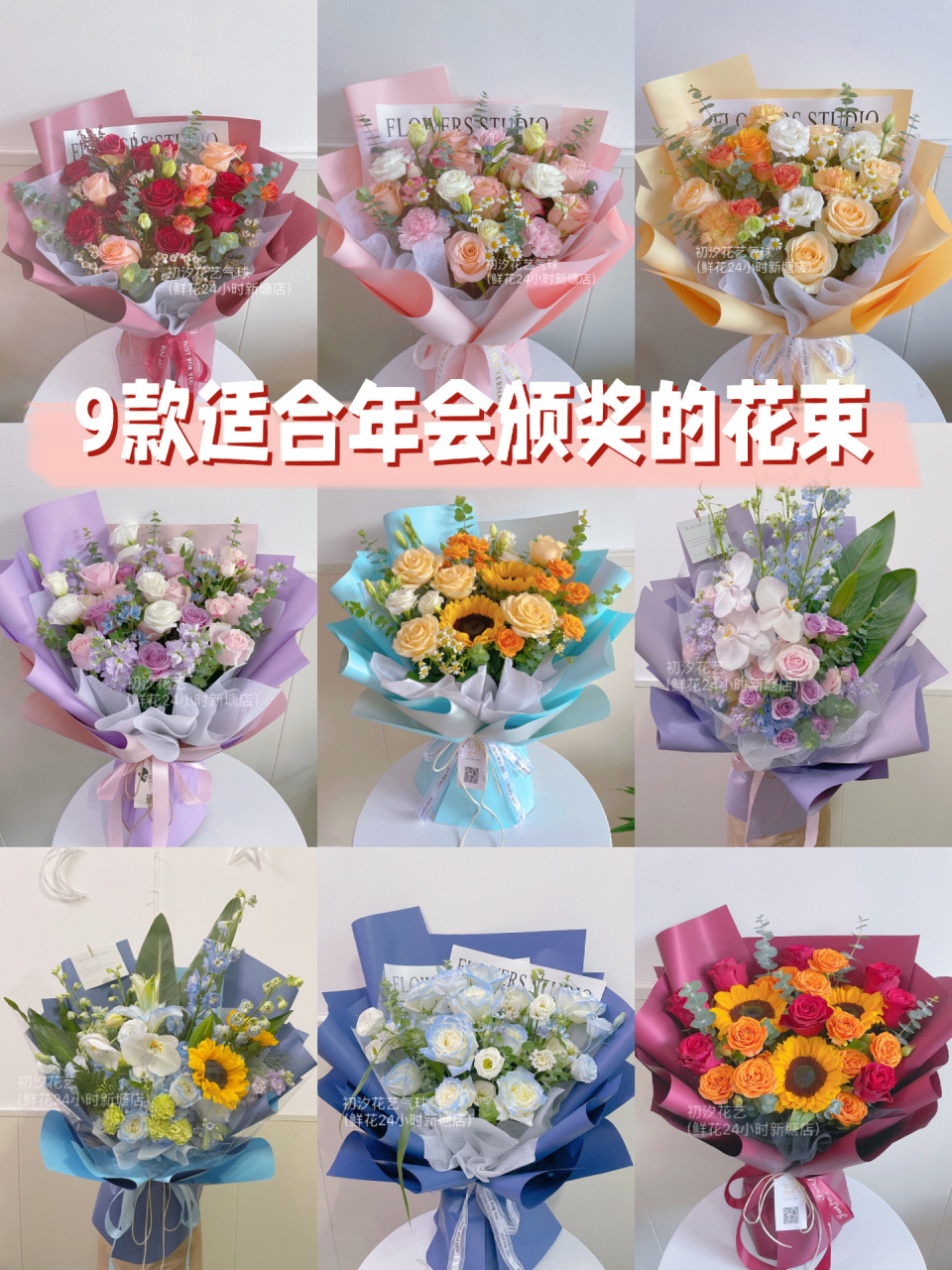 9款适合年会颁奖的花束你看中哪款了 2022年的最后一天了!