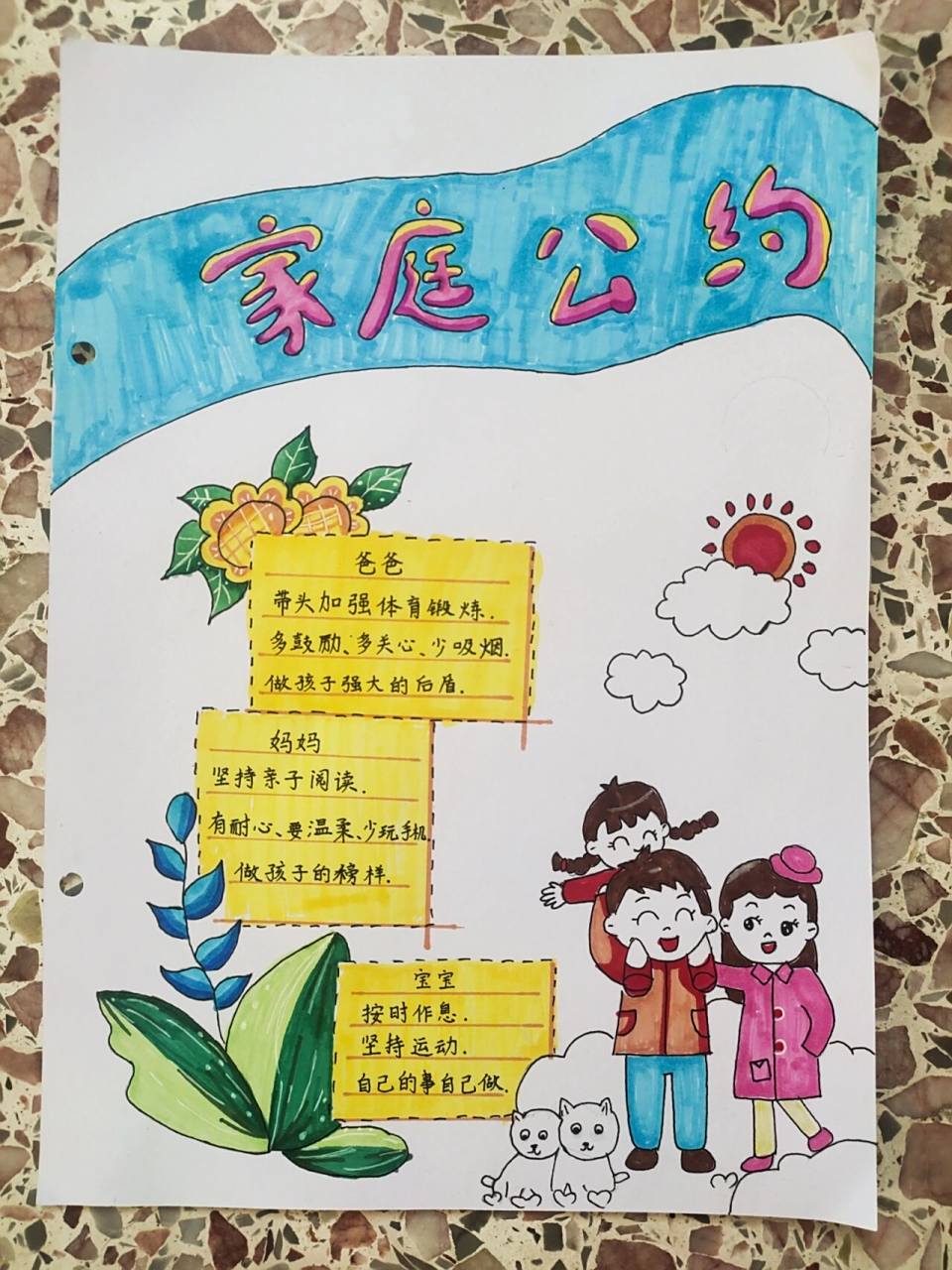 幼儿园作业——家庭公约 珍惜每次亲子作业的美好时光