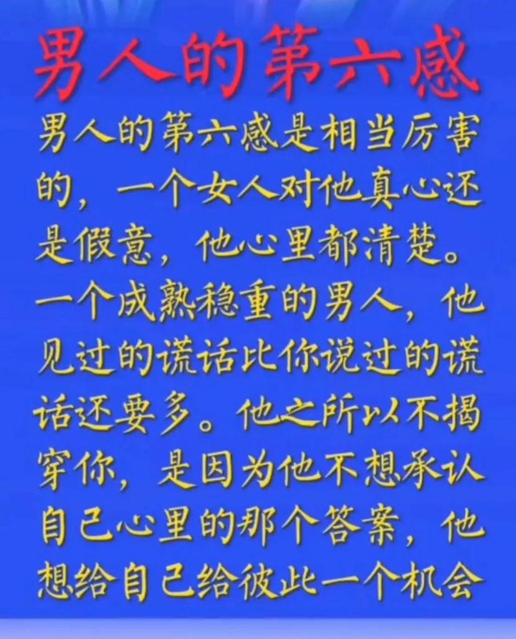 男人的第六感