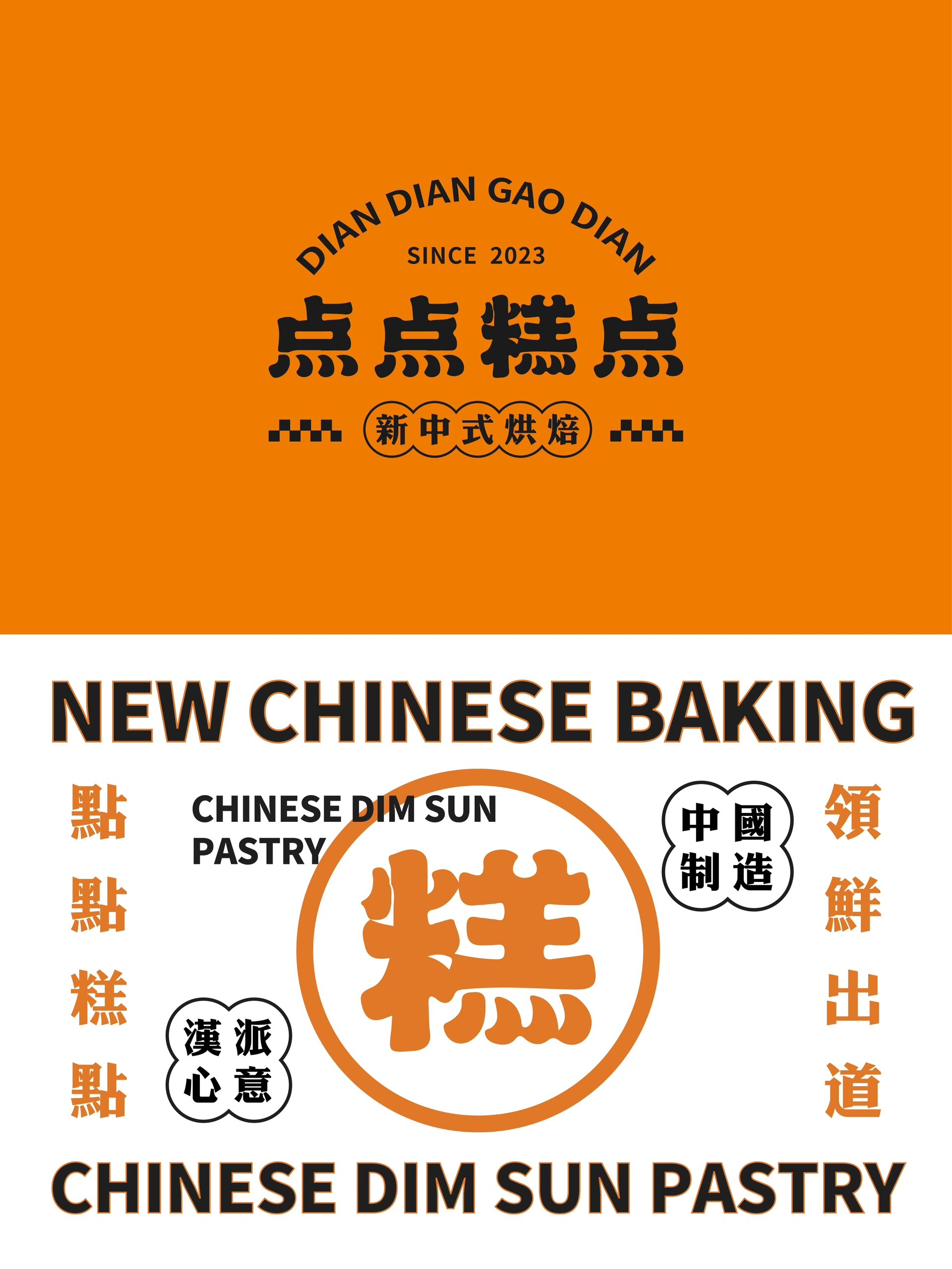 糕点logo设计视觉