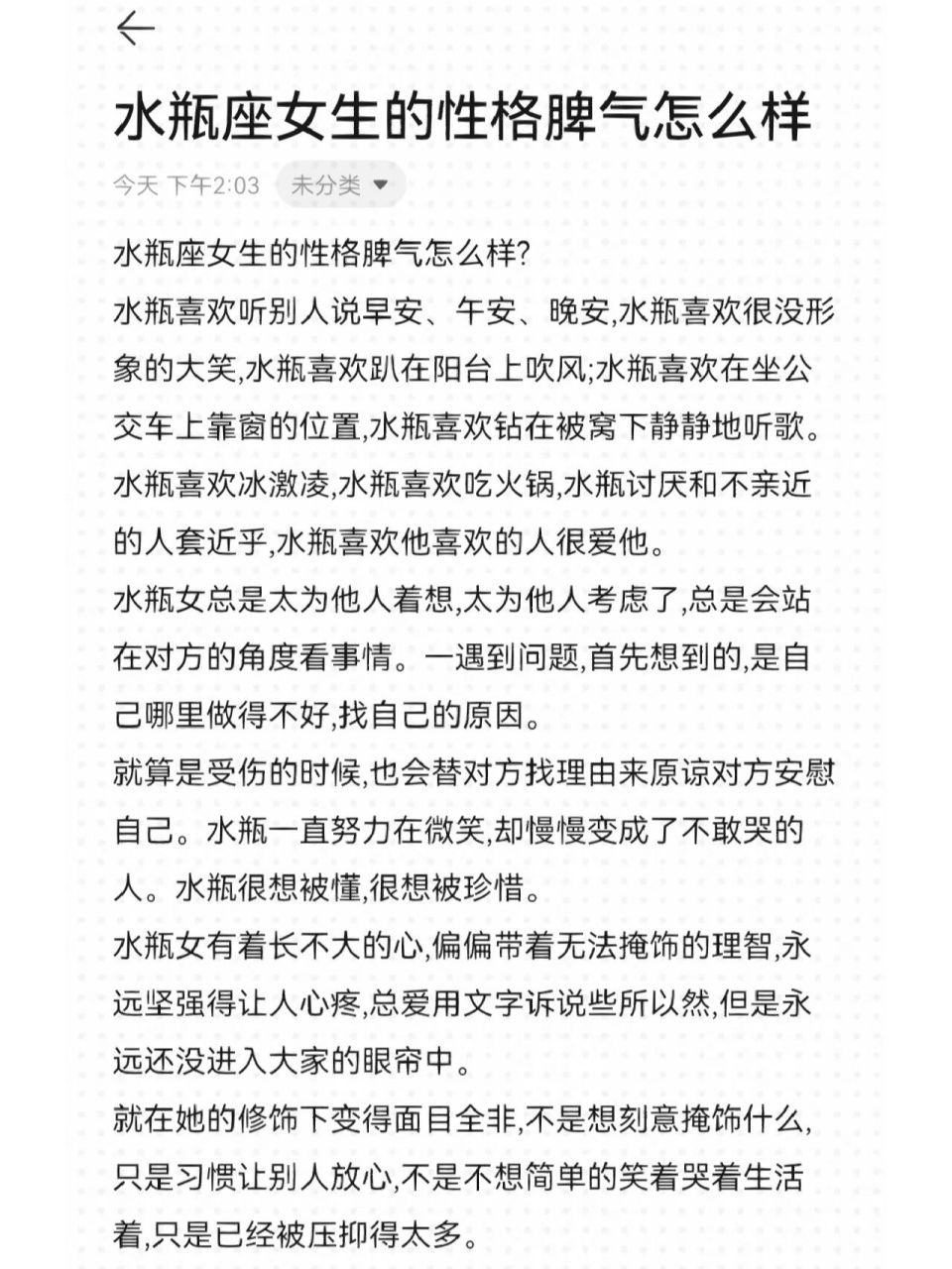 水瓶座女生的性格脾气怎么样 水瓶座女生的性格脾气怎么样?
