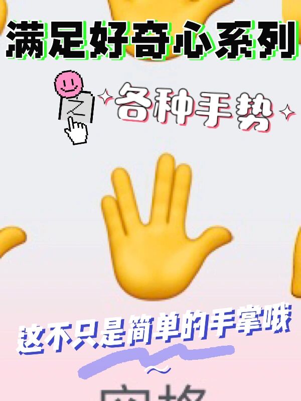 韩国人手势emoji图片