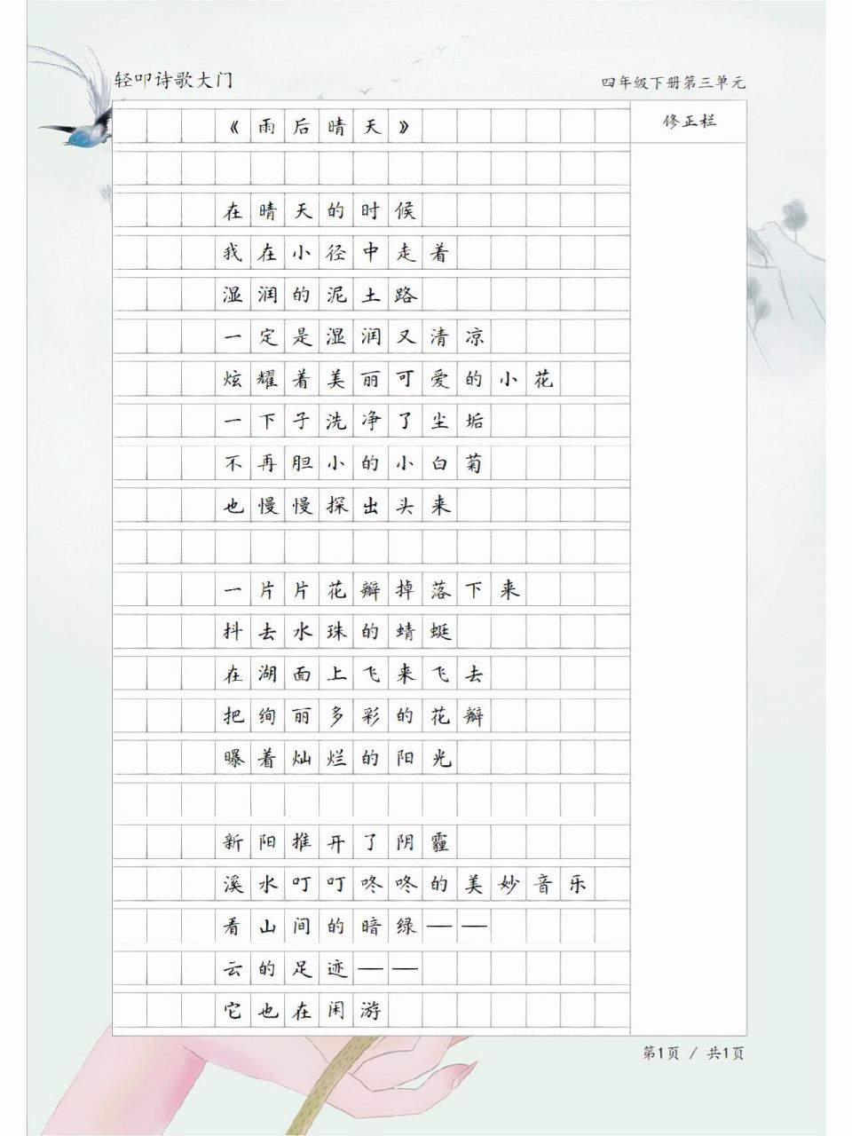 轻叩诗歌大门习作范文,现代诗《雨后天晴》