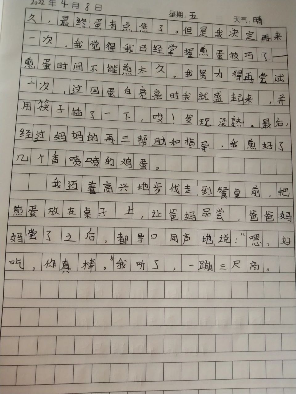 煎蛋日记  日记